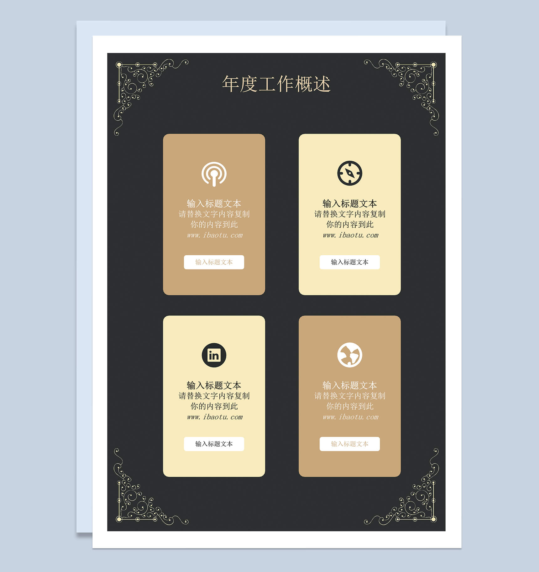 黑色时尚欧美大气工作总结计划word模板-4