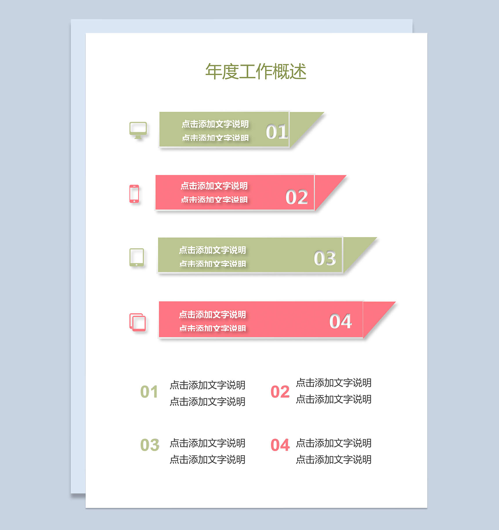 小清新简约个人工作总结计划word模板-4
