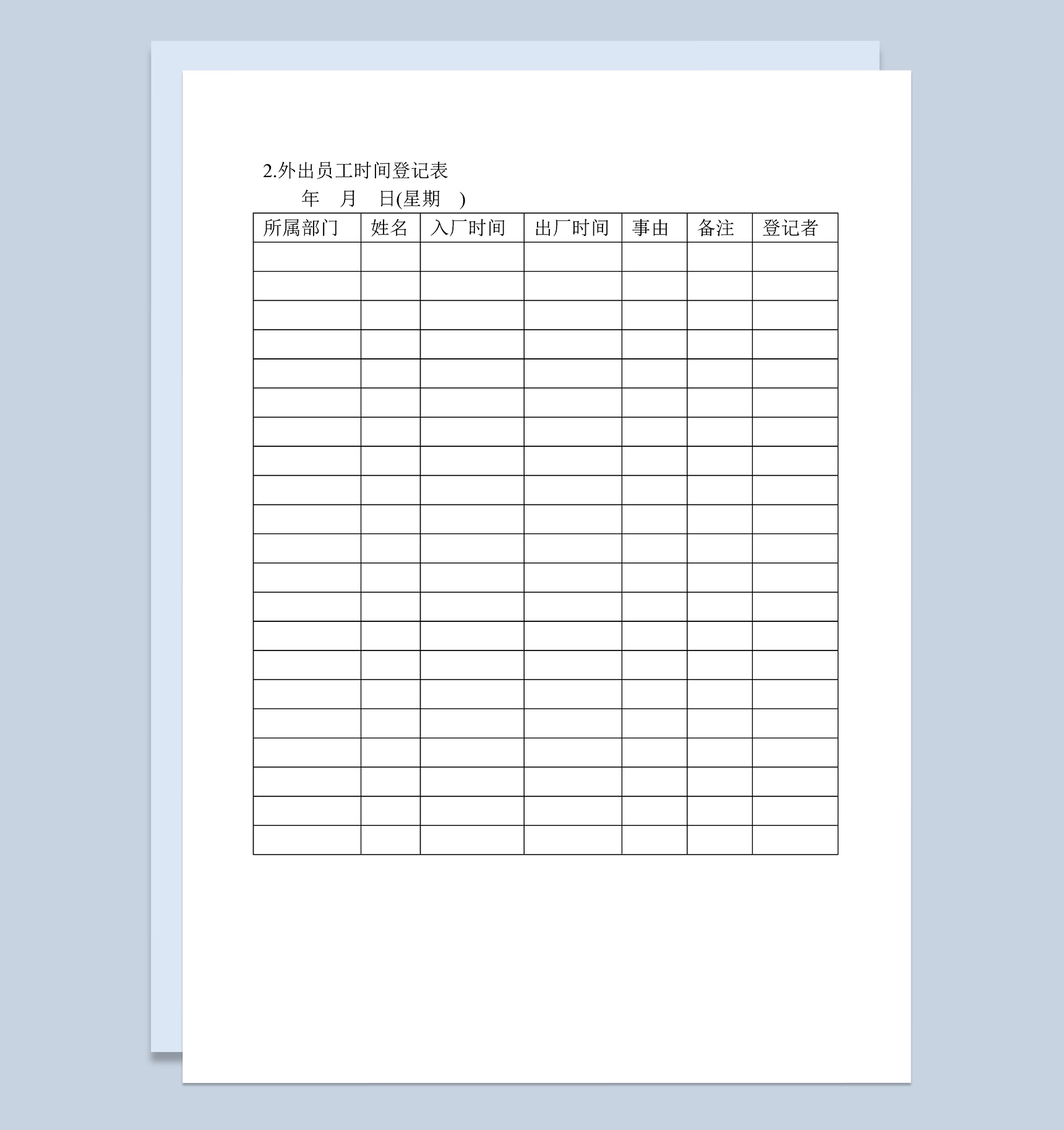 公司企业外出员工时间登记表Word模板