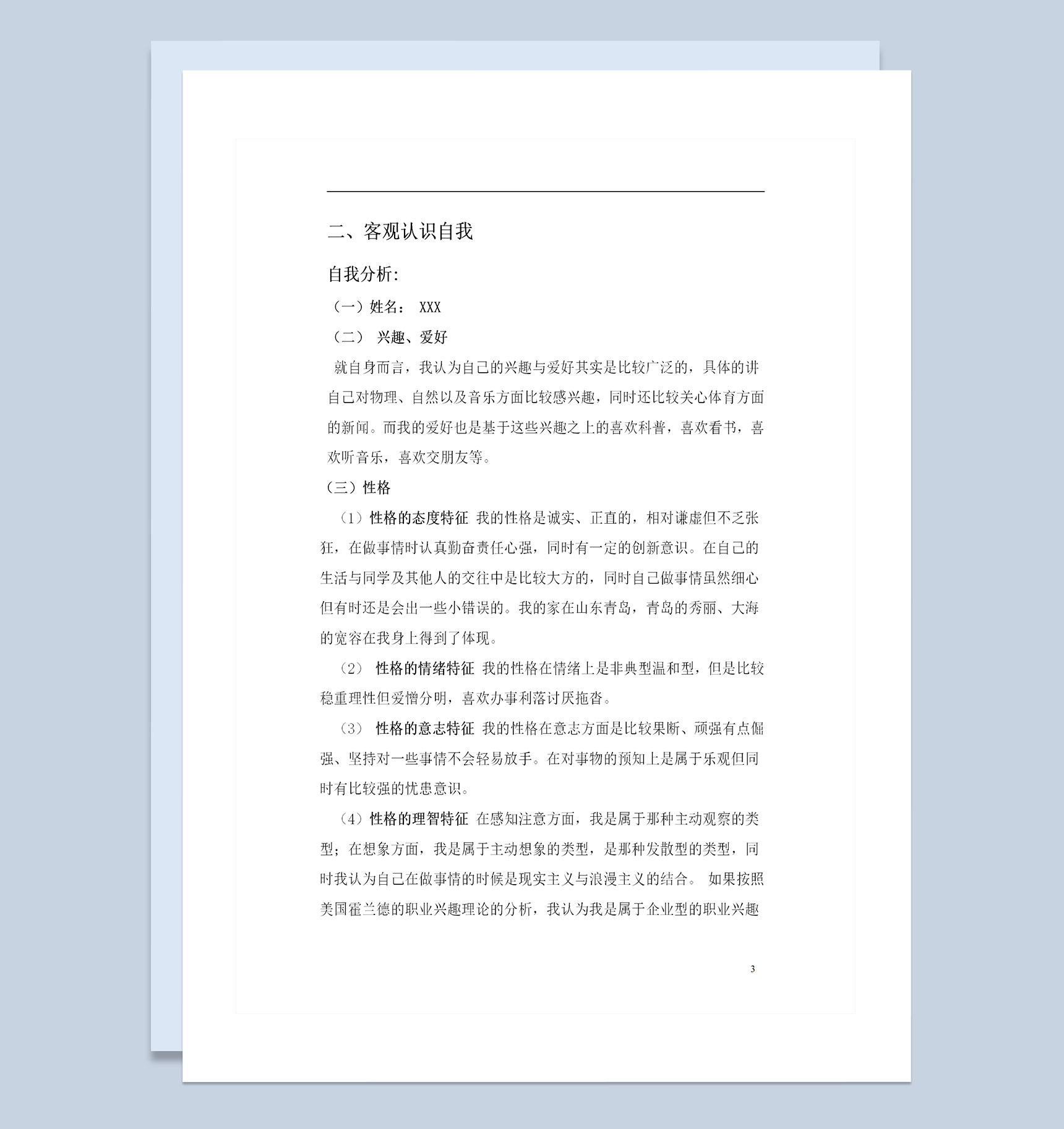 园林专业通用大学生个人职业生涯规划设计书Word模板-1
