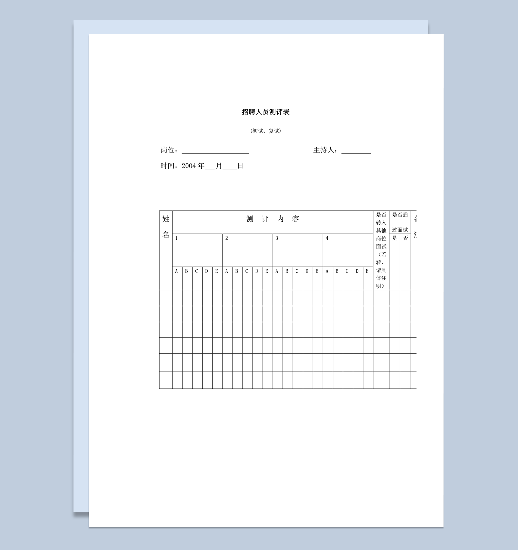 招聘人员测评表word模板-1