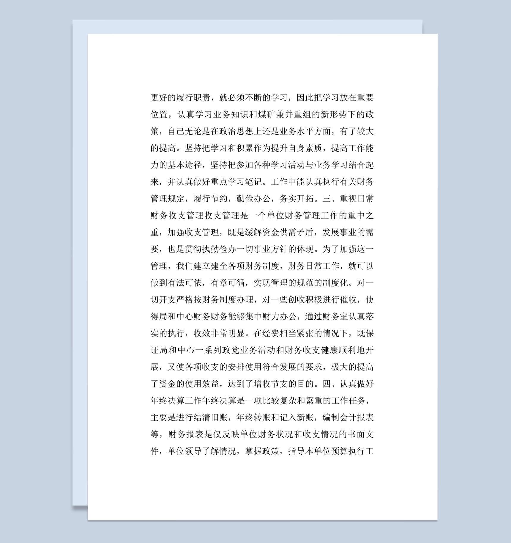 2018年会计个人年终工作总结范文word文档模板-2