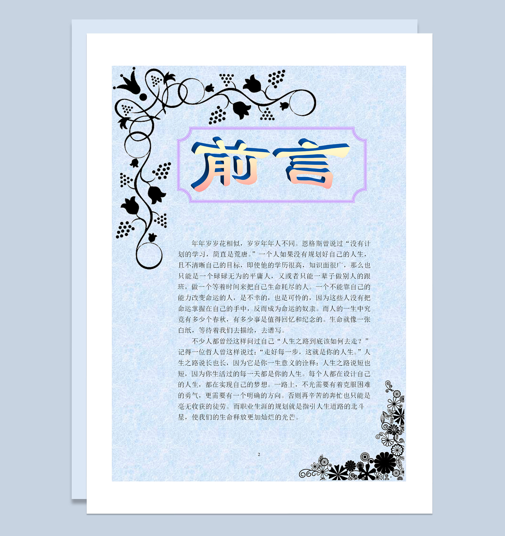 医学影像技术专业通用个人职业生涯规划Word模板-2
