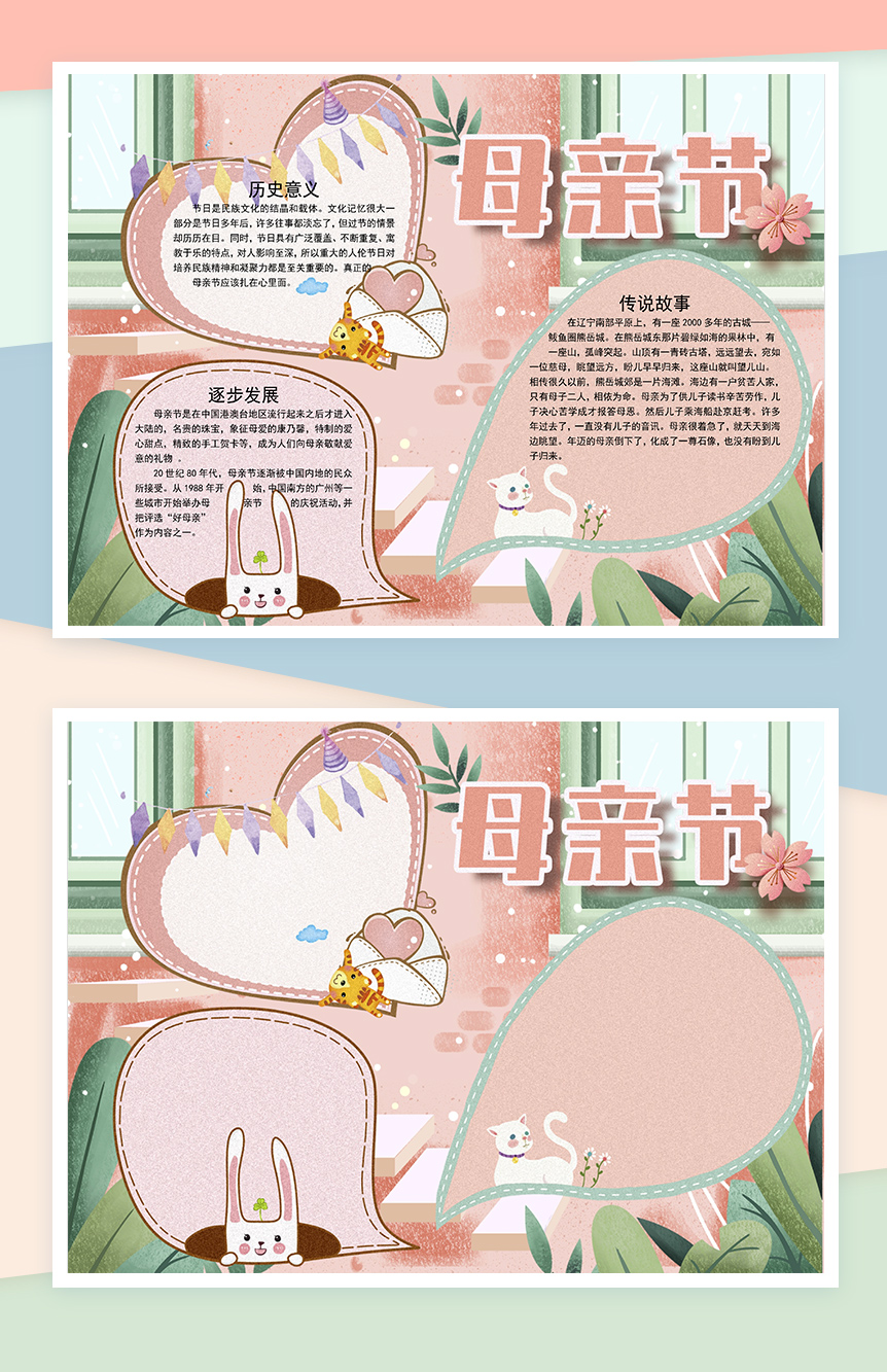 温馨母亲节活动宣传手抄报Word模板