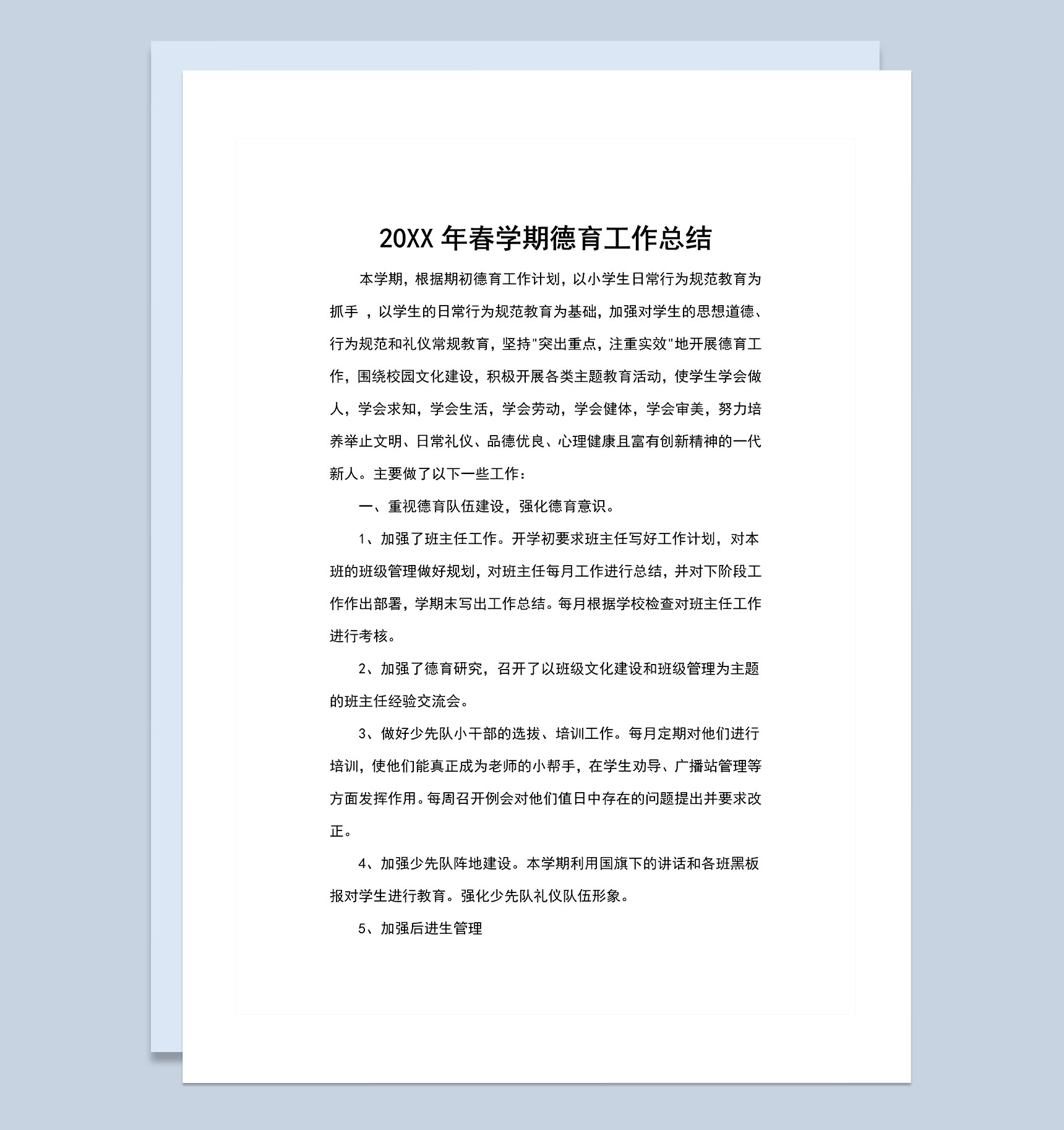 20XX年春季小学德育工作总结Word模板-1