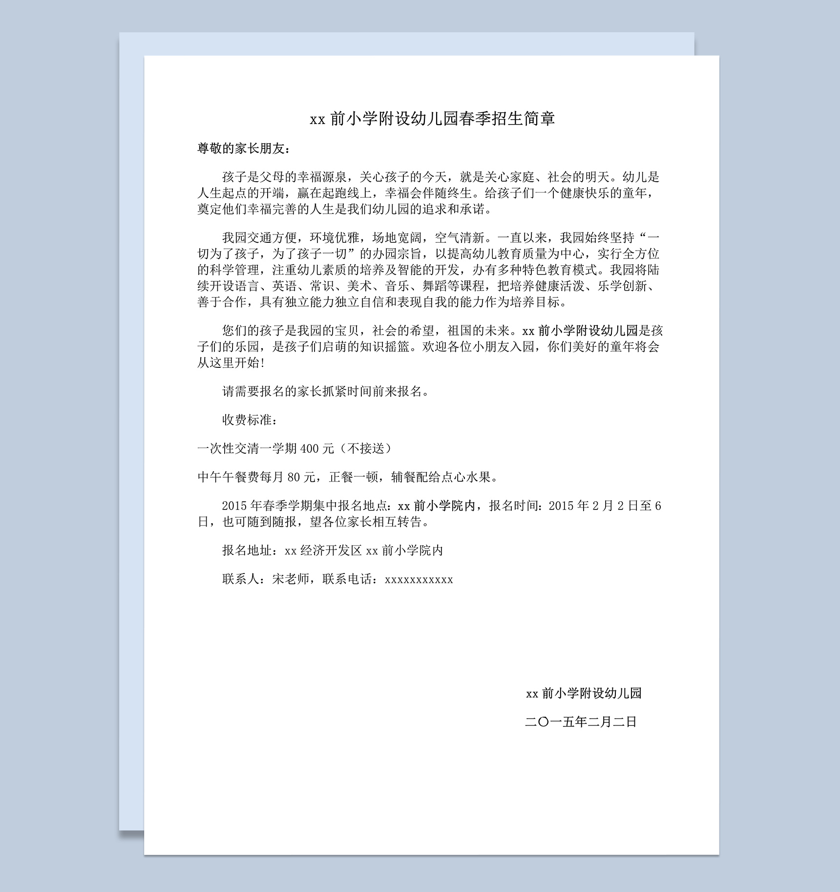 幼儿园春季招生幼儿园招生简章word模板