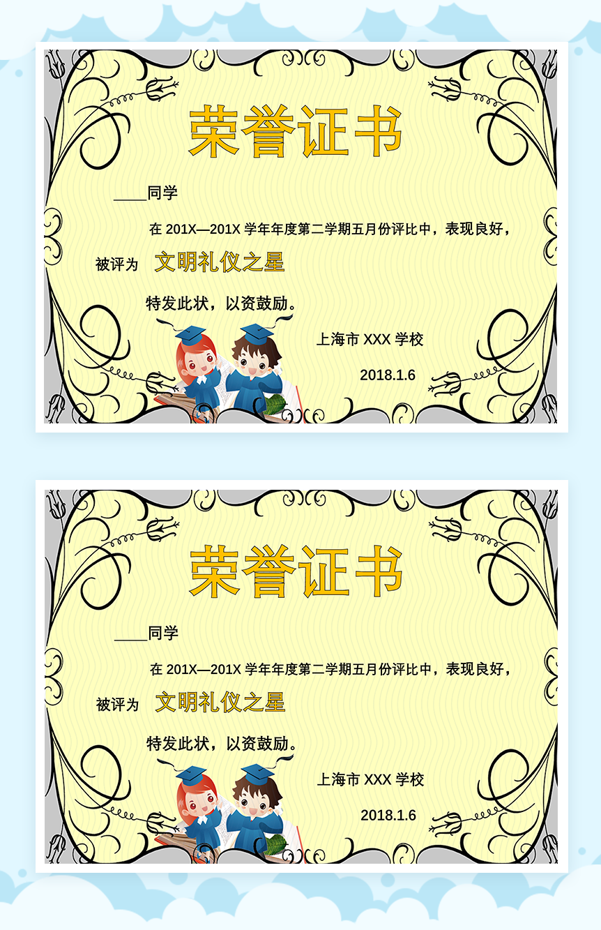 某学校荣誉证书制作颁发奖状模板范本Word模板