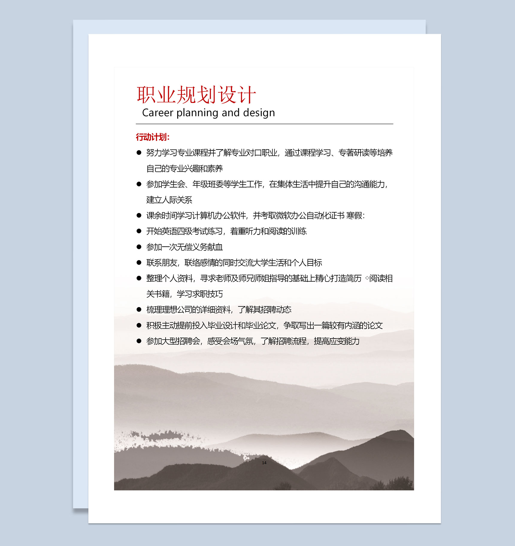 灰色水墨古风大学生通用职业规划计划书Word模板-3