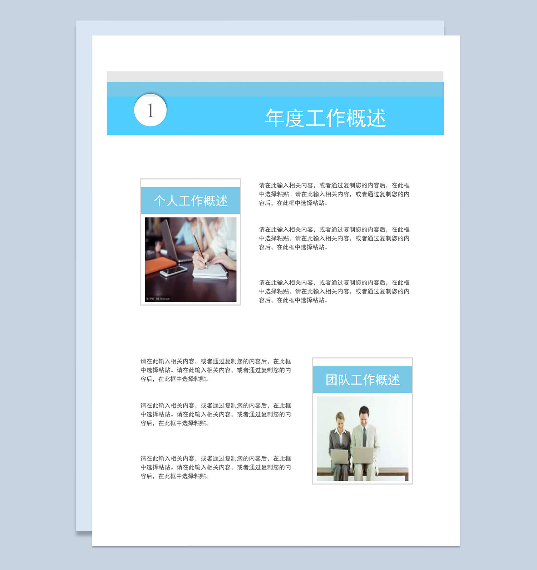 蓝色简约2018年终工作总结计划word模板-3