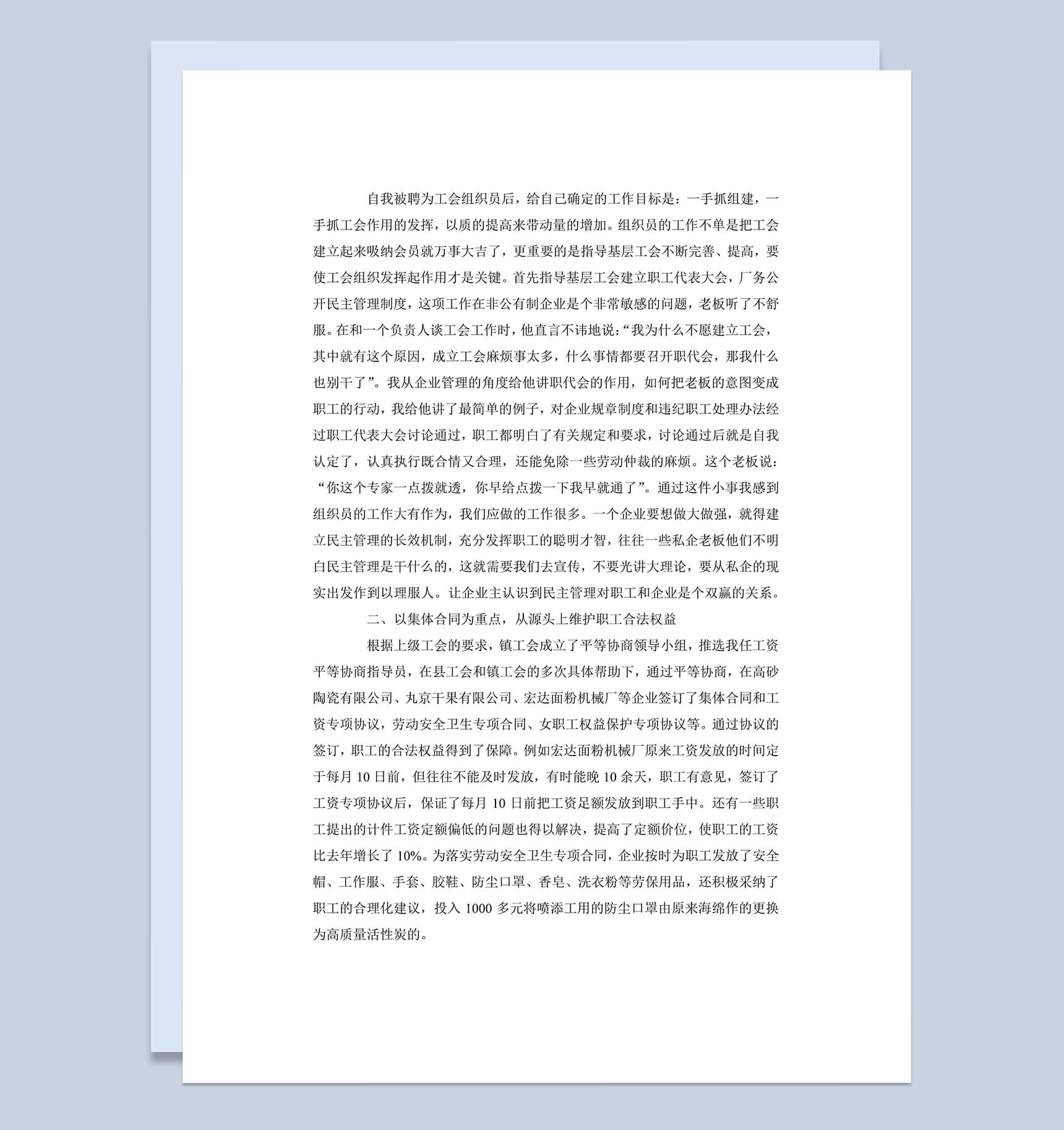工会工作总结述职报告word范文模板-2