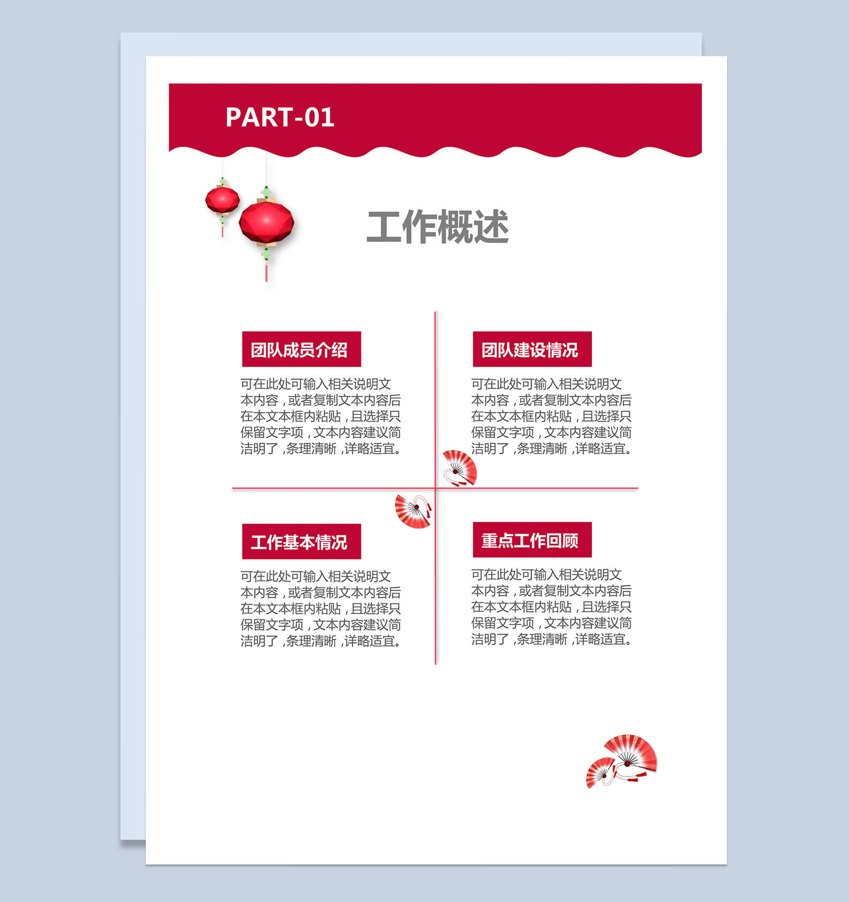 中国风扇子市场部年终工作总结汇报word范文-4