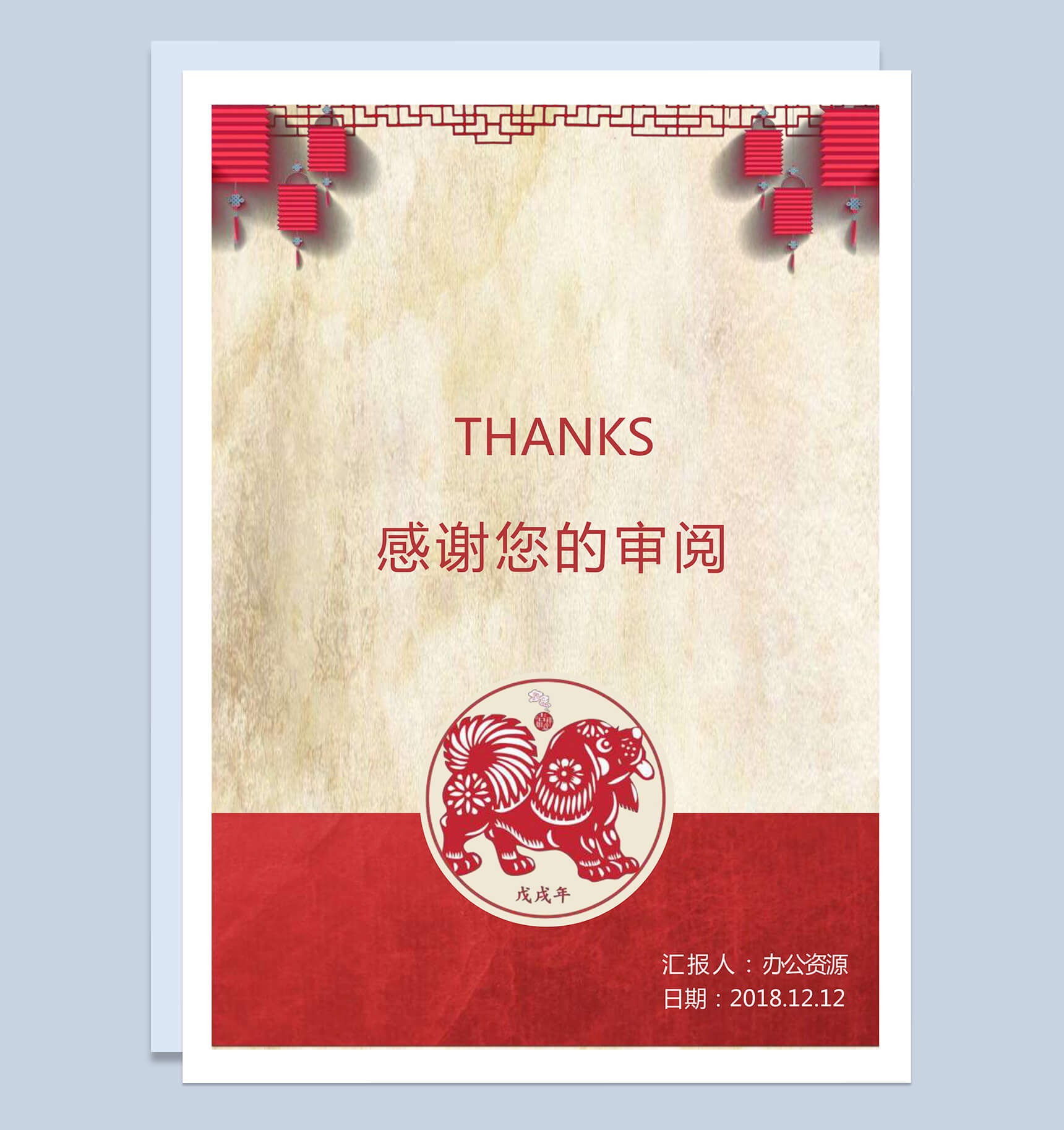 剪纸中国风工作汇报word模板-6