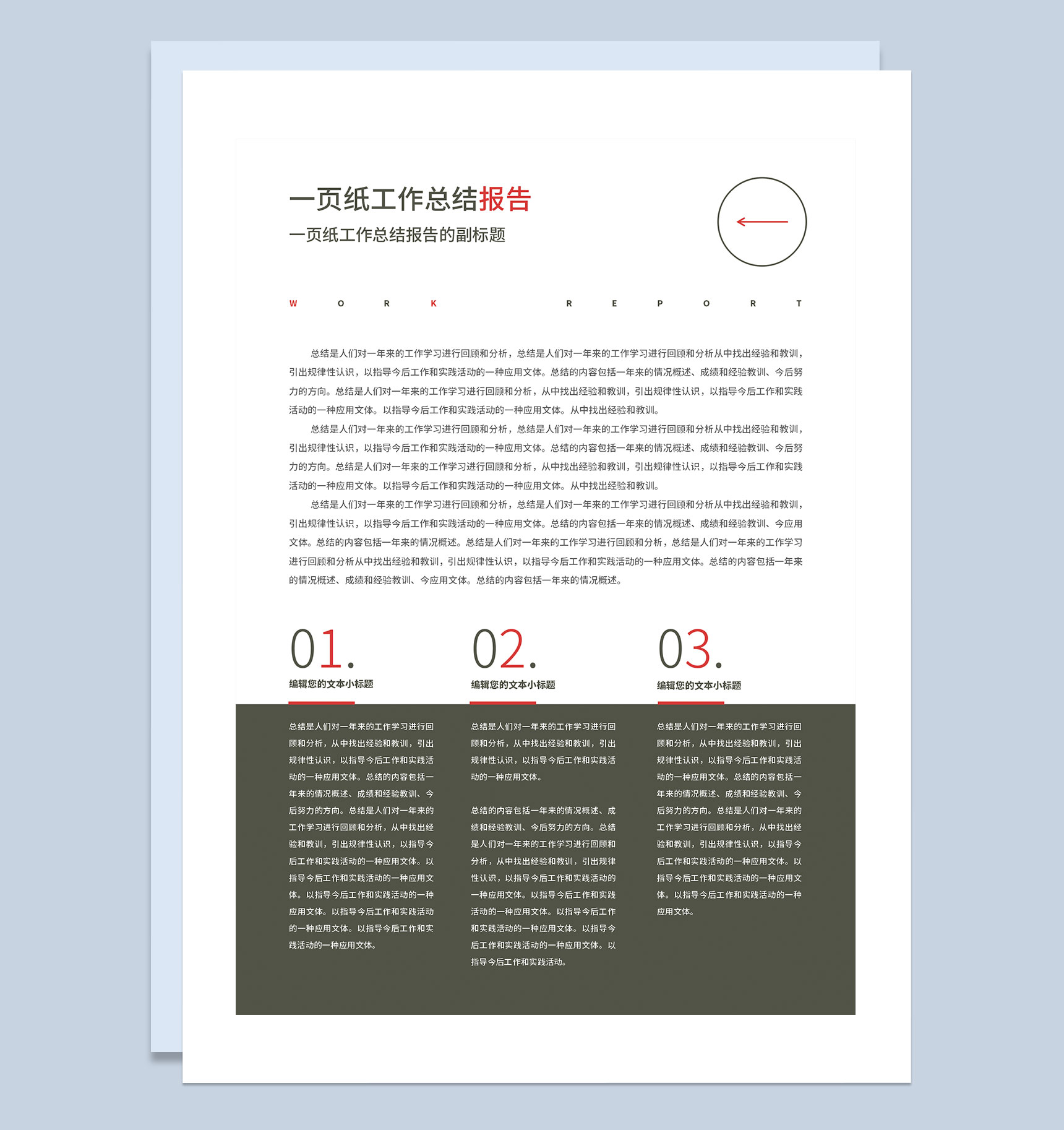 极简风员工通用工作总结报告工作月报工作简报Word模板