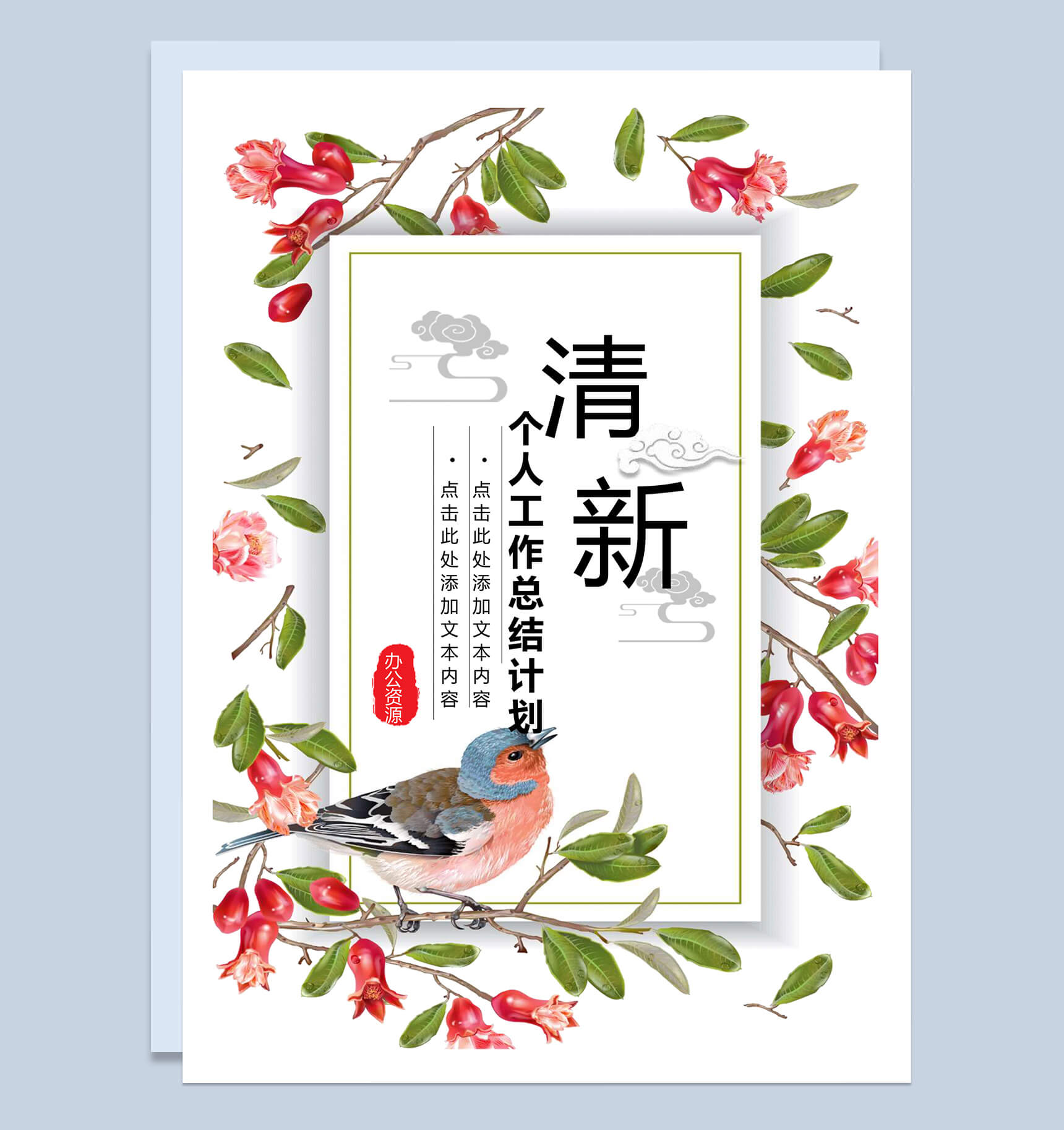 小清新简约个人工作总结计划word模板-1