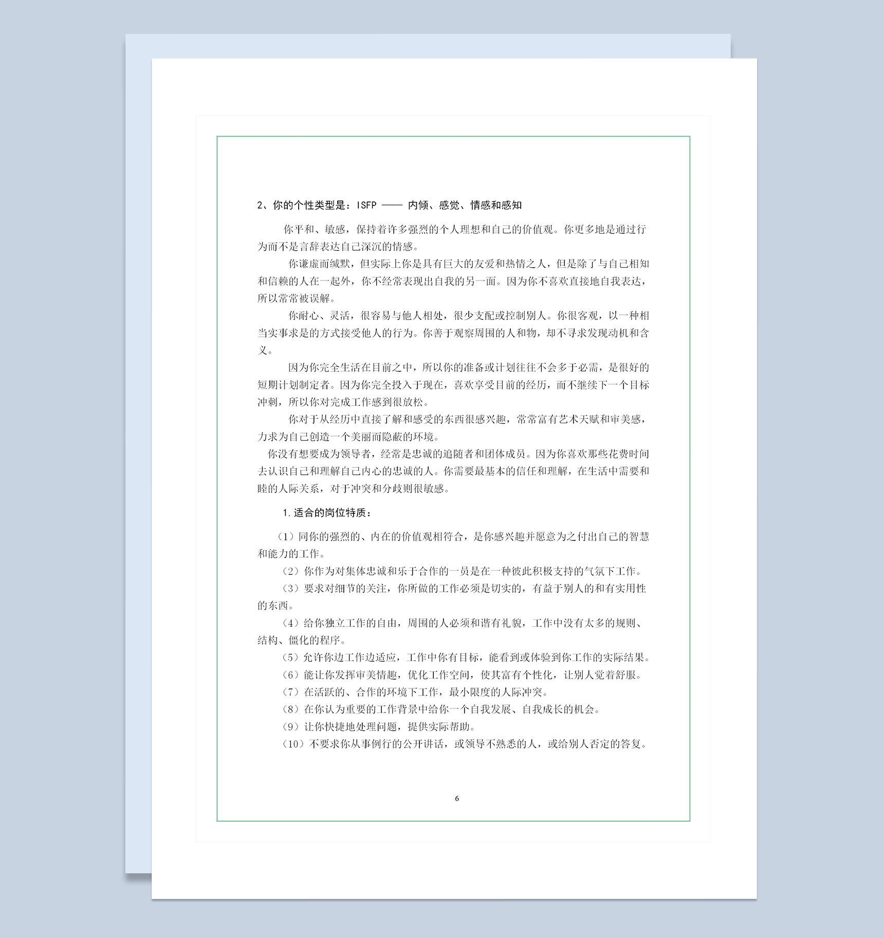 蓝色蒲公英封面大学生个人职业生涯规划书Word模板-3