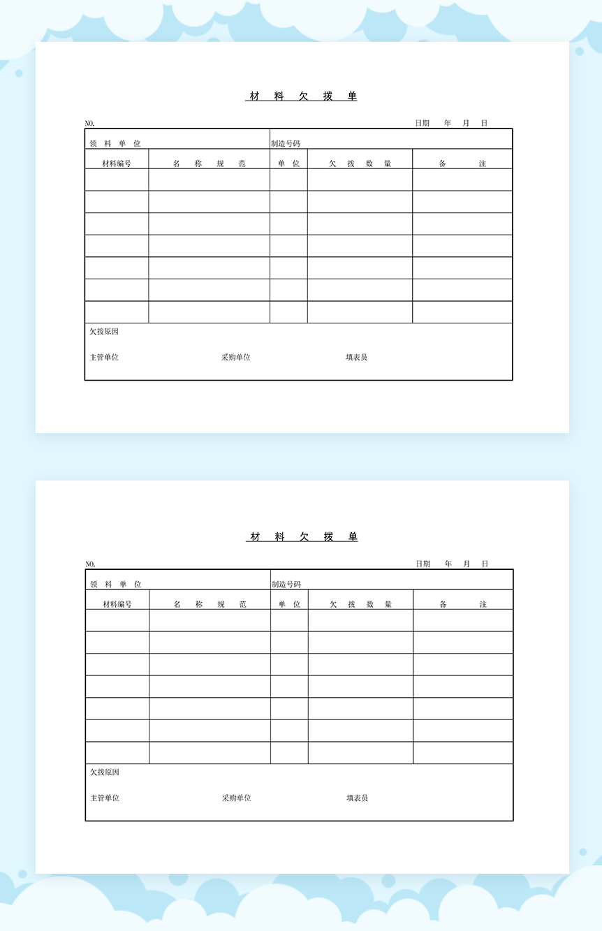 某公司生产管理表格材料欠拨单Word模板