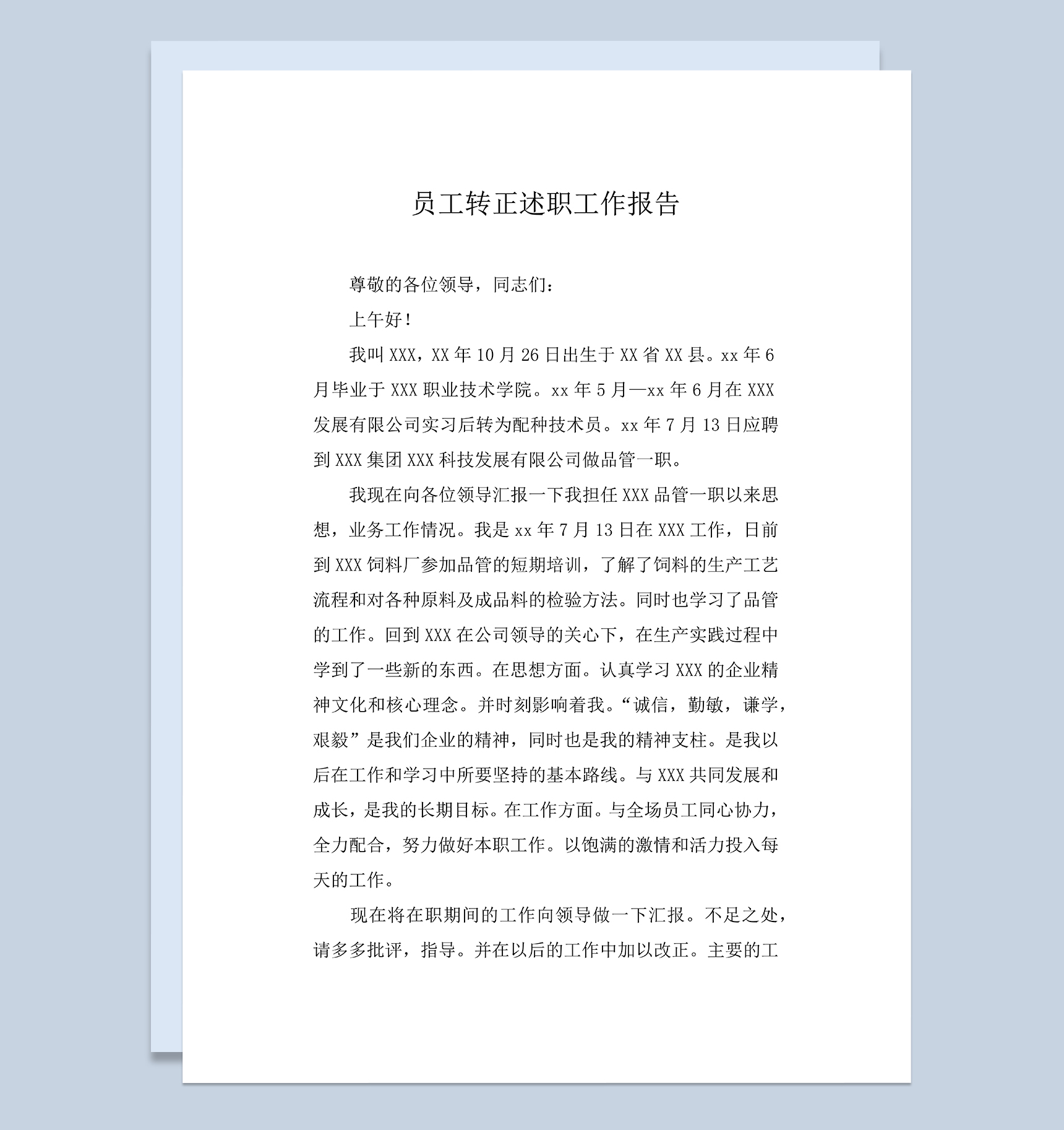 品管试用期满个人年终转正述职工作报告Word模板-1