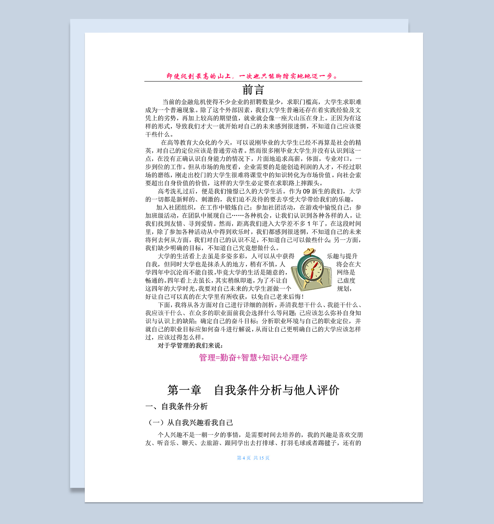 公共管理专业学生职业生涯规划书Word模板-1