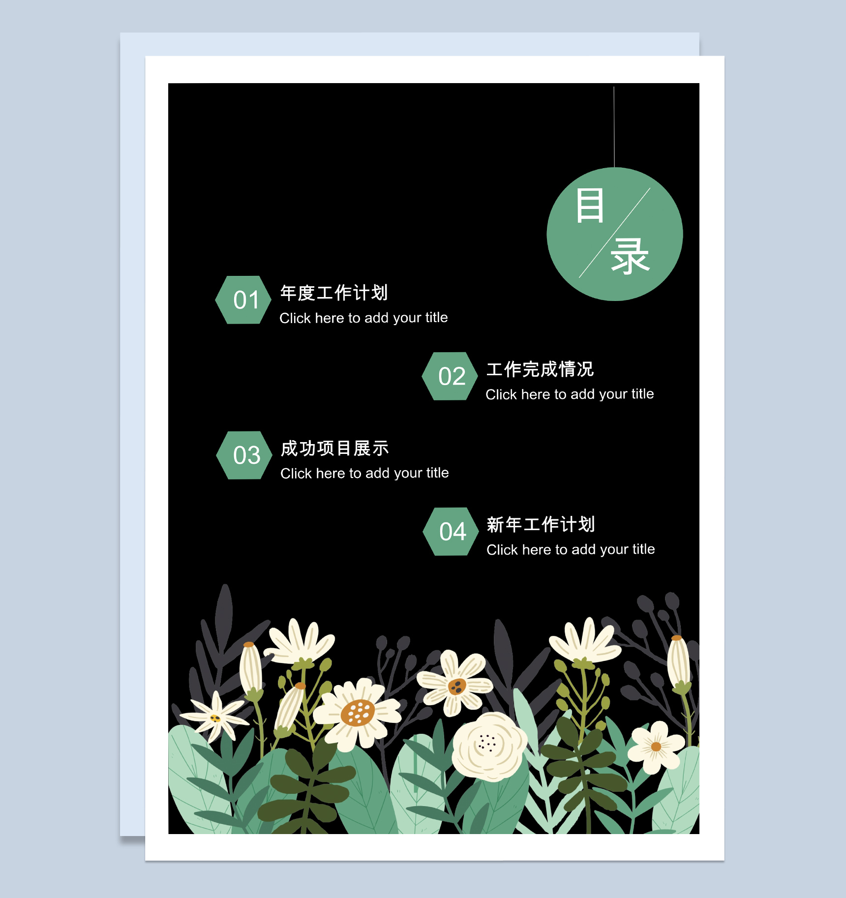 绿色小清新新年工作计划总结Word模板