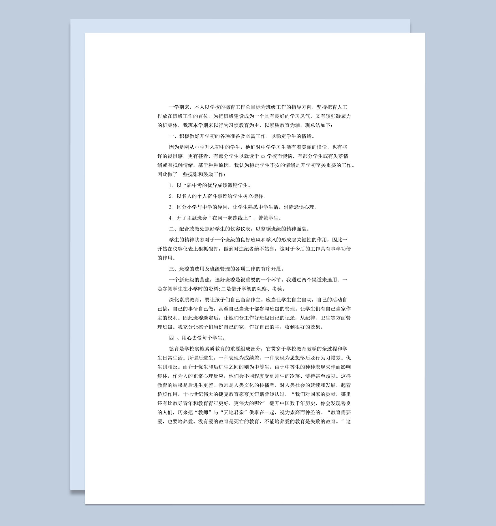 学校德育工作总结范文word模板