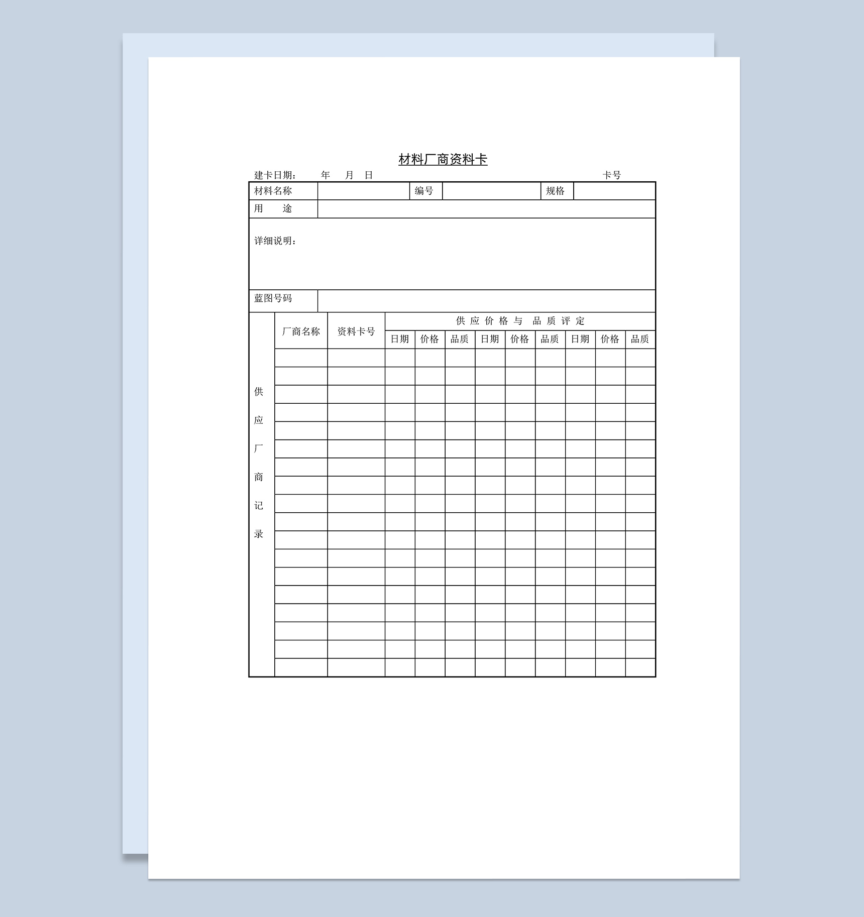 公司企业常用材料厂商资料管理表格Word模板-1