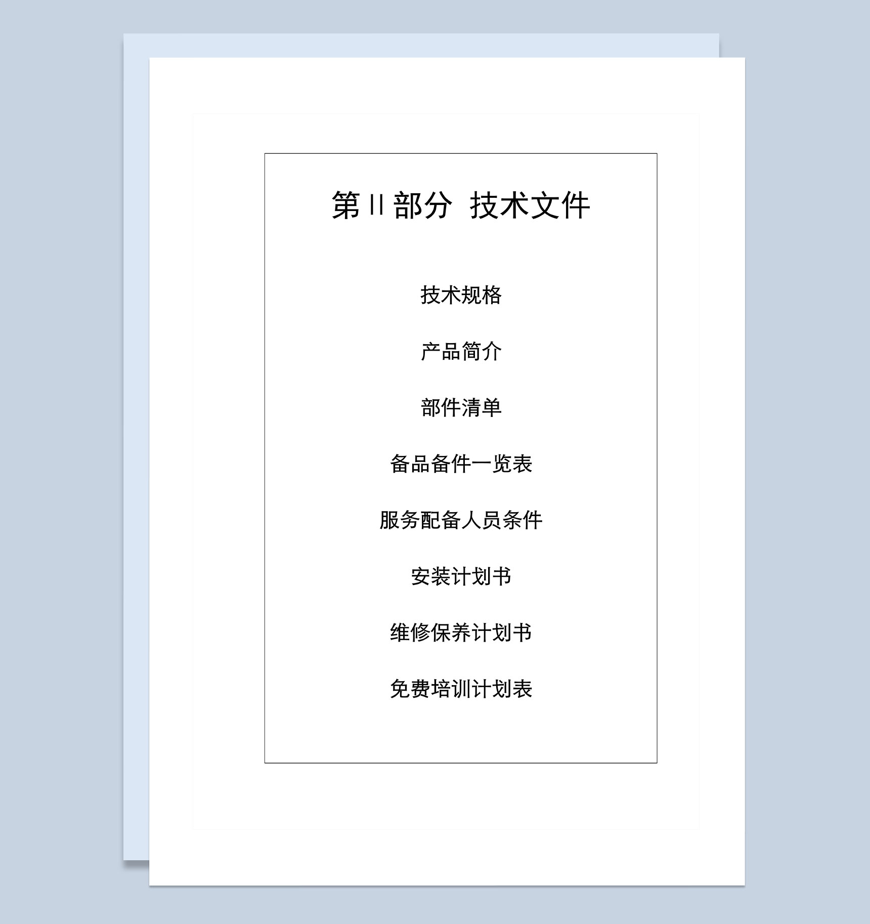 企业单位电梯项目投标书范本Word模板