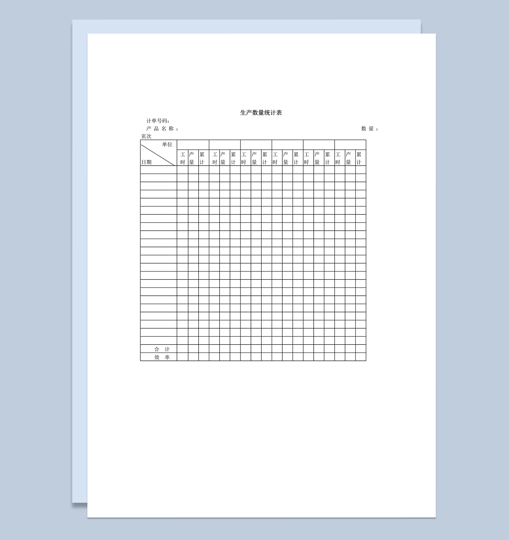 公司产品计件累计数量统计详情表word模板