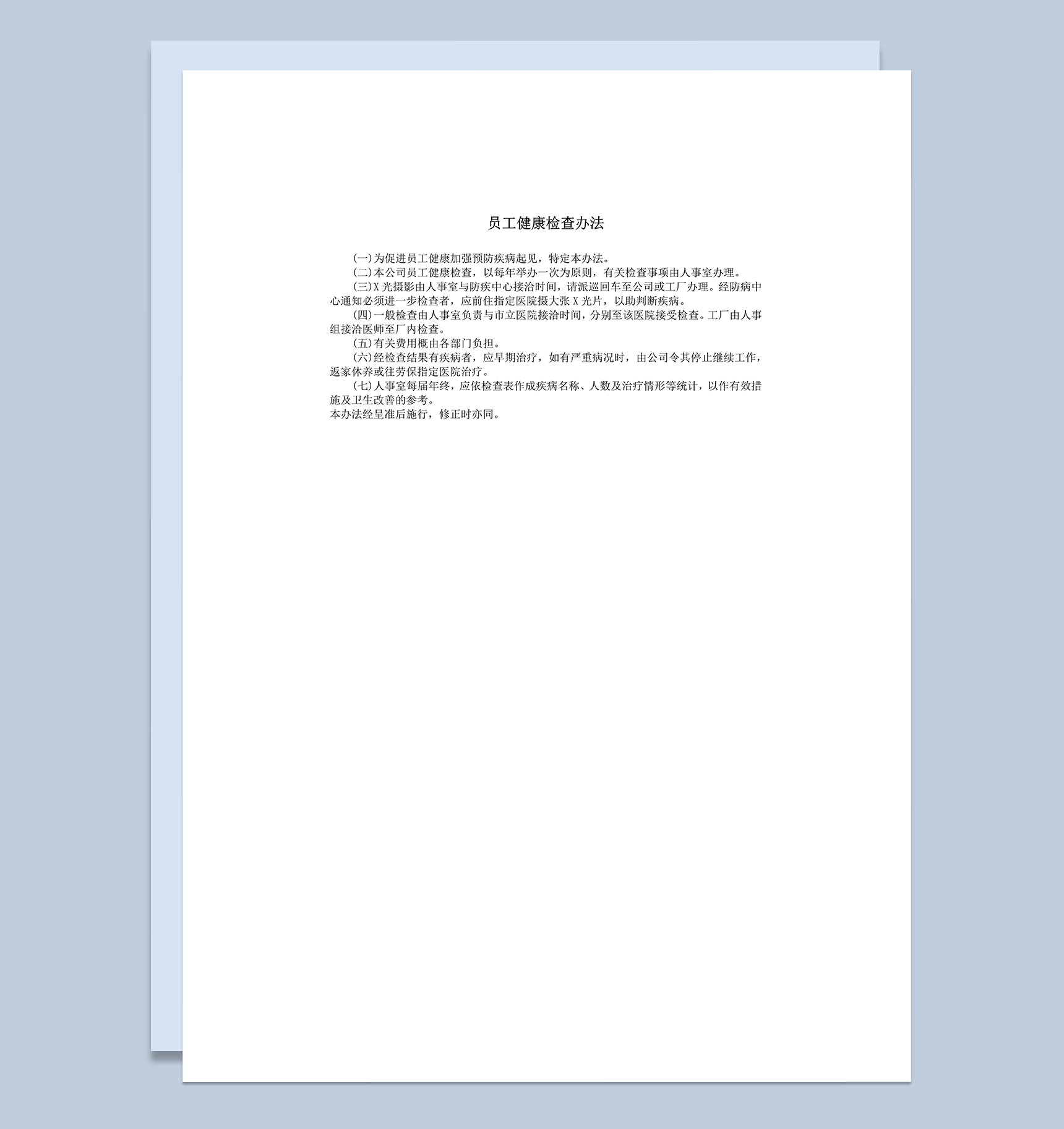 公司人事计划组织员工健康检查办法总则表word模板
