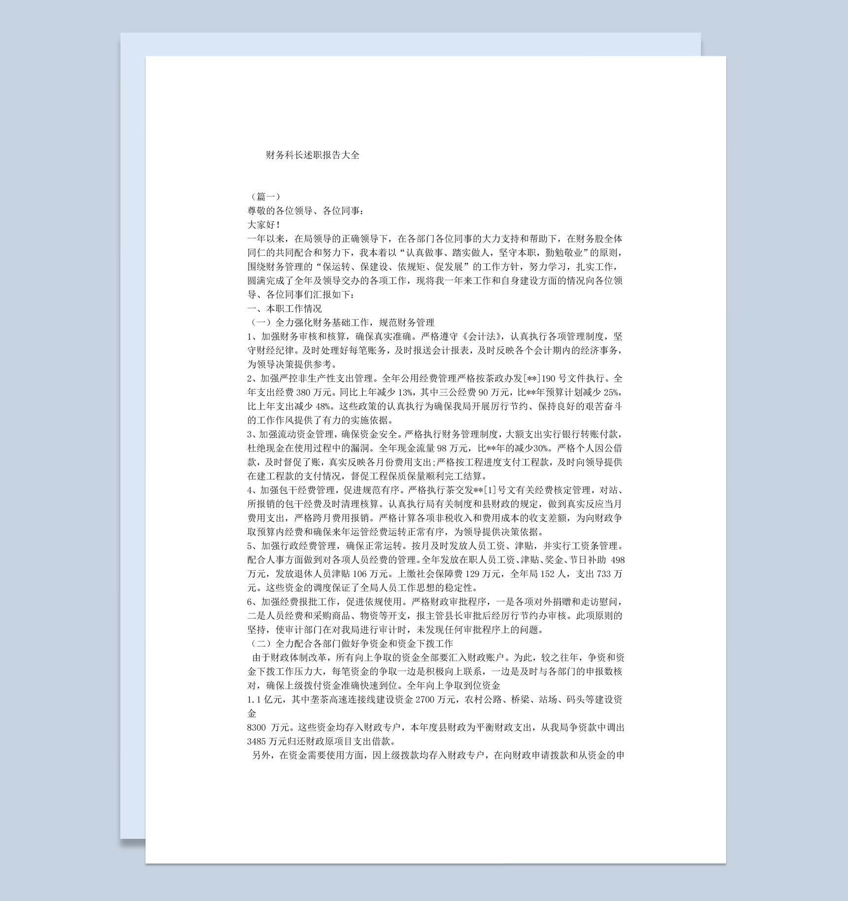 白色简洁财务科长个人年终总结述职报告Word模板-1