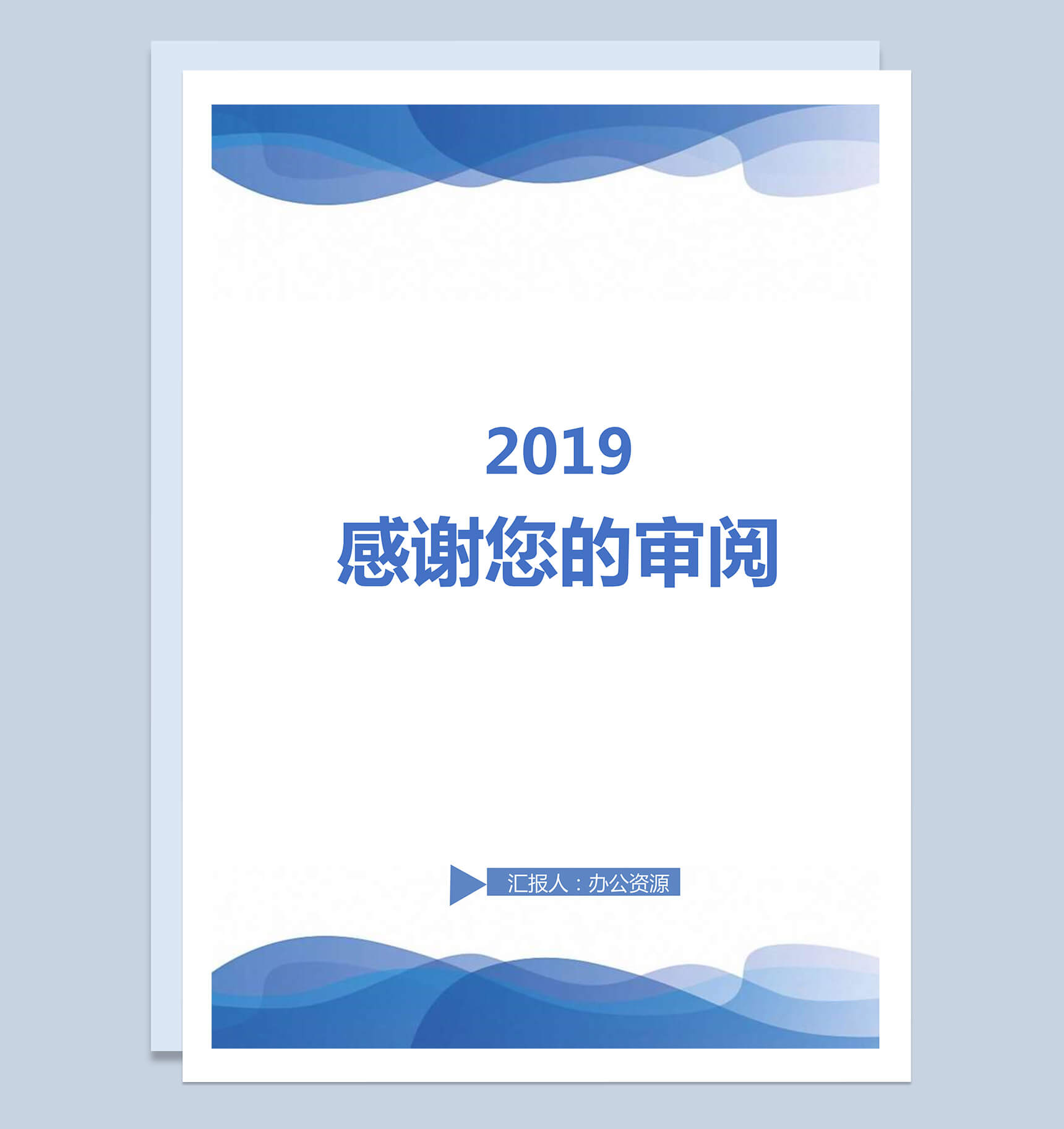 蓝色2019年个人工作总结word模板-6