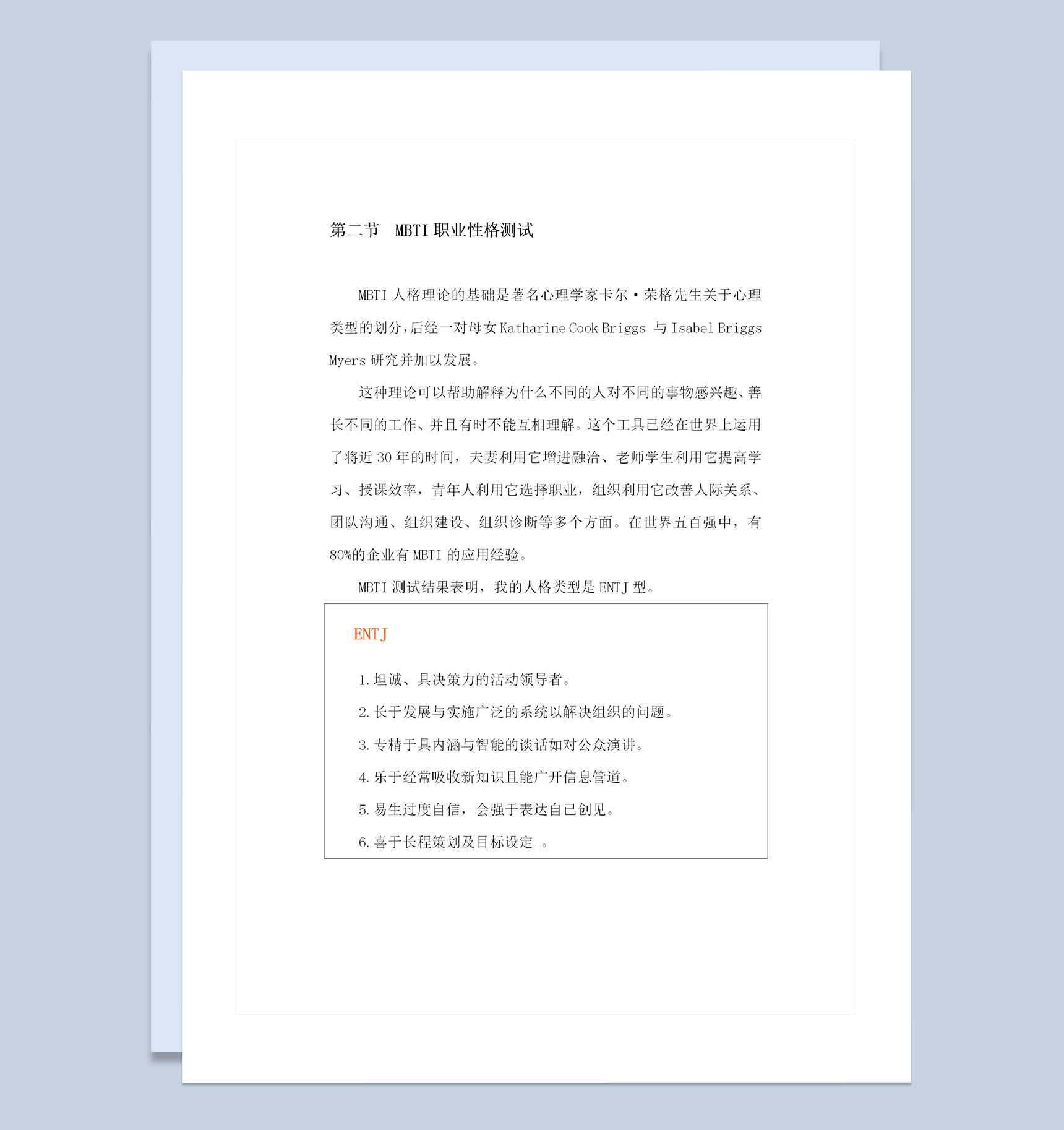 人力资源管理专业通用个人职业生涯规划Word模板