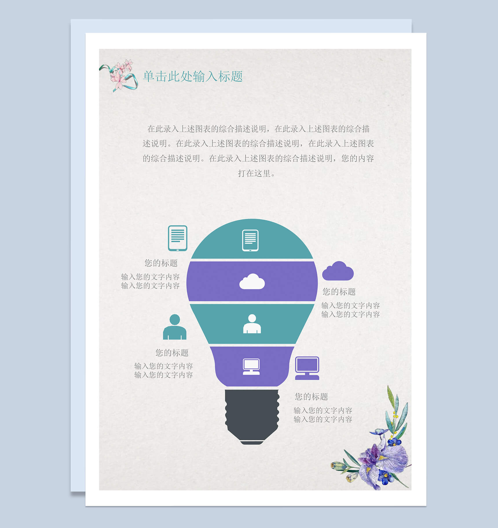 文艺小清新个人工作总结汇报word模板-4