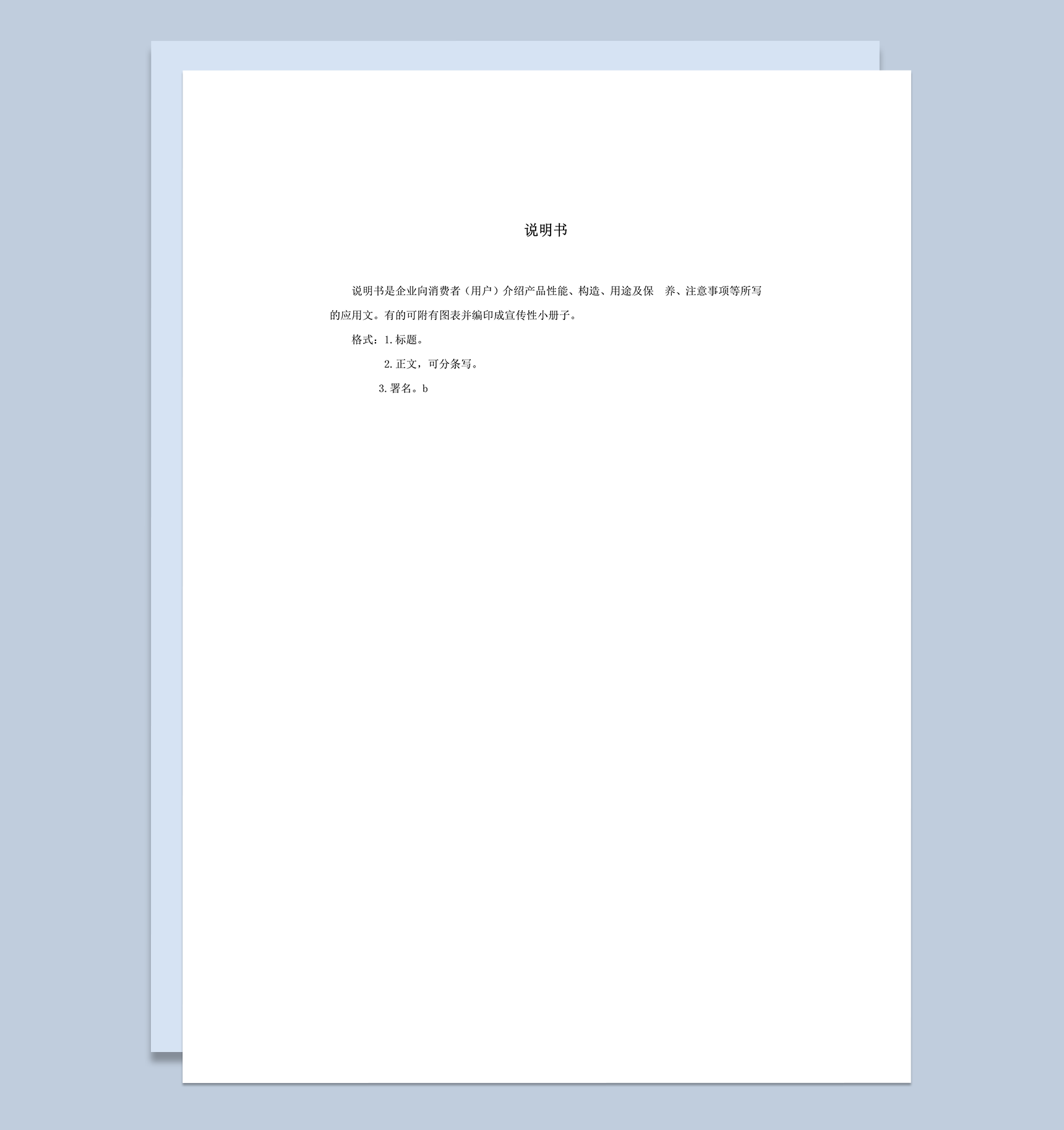 企业产品规格性质说明书制作流程套用格式word模板