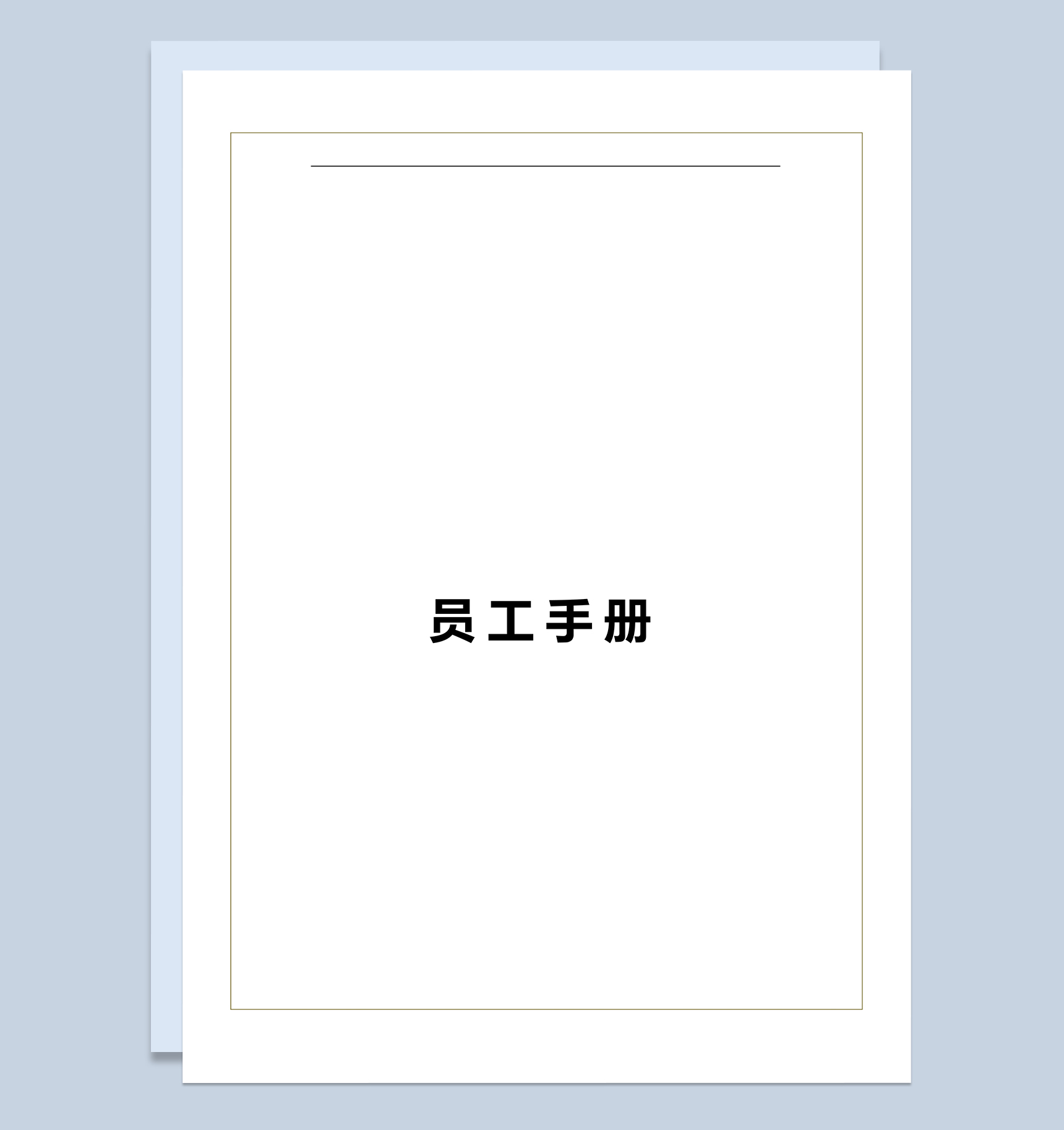白色XX企业公司通用员工手册范本Word模板