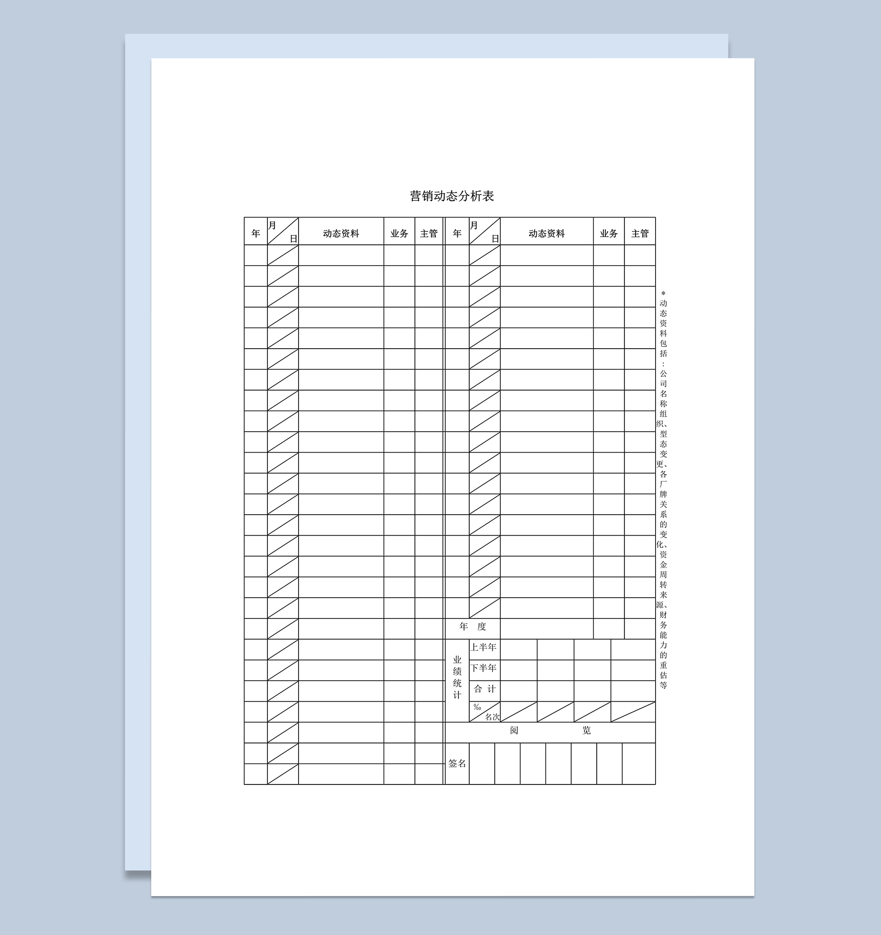 营销动态分析表动态资料word模板-1