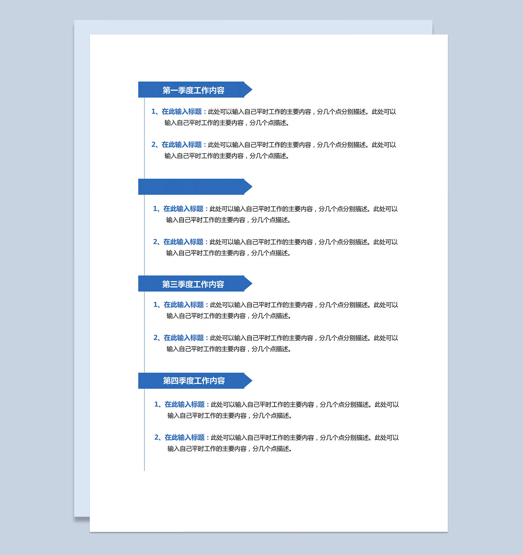 年终工作总结及工作计划word范文-4