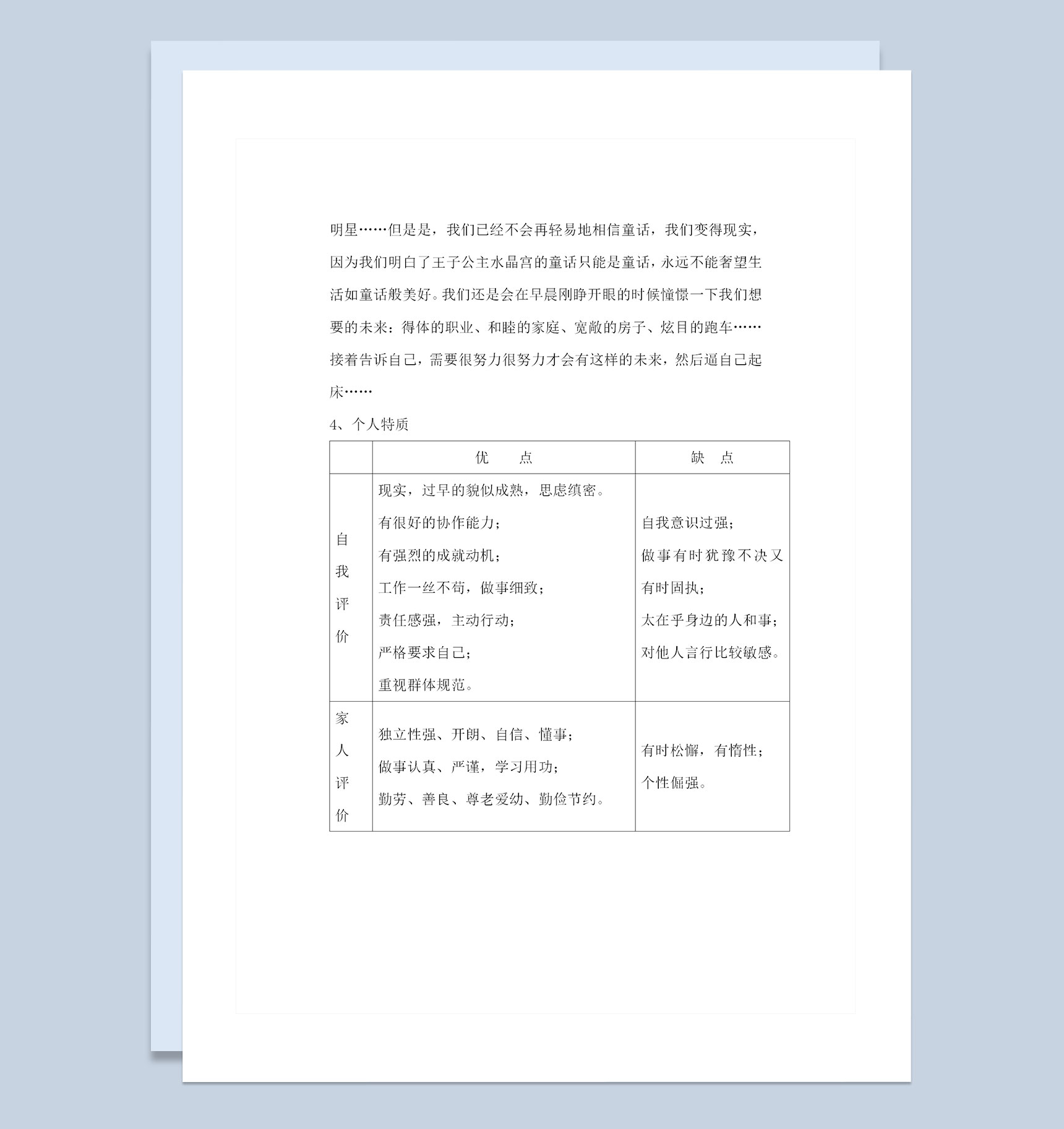 室内设计专业通用个人职业生涯规划书Word模板
