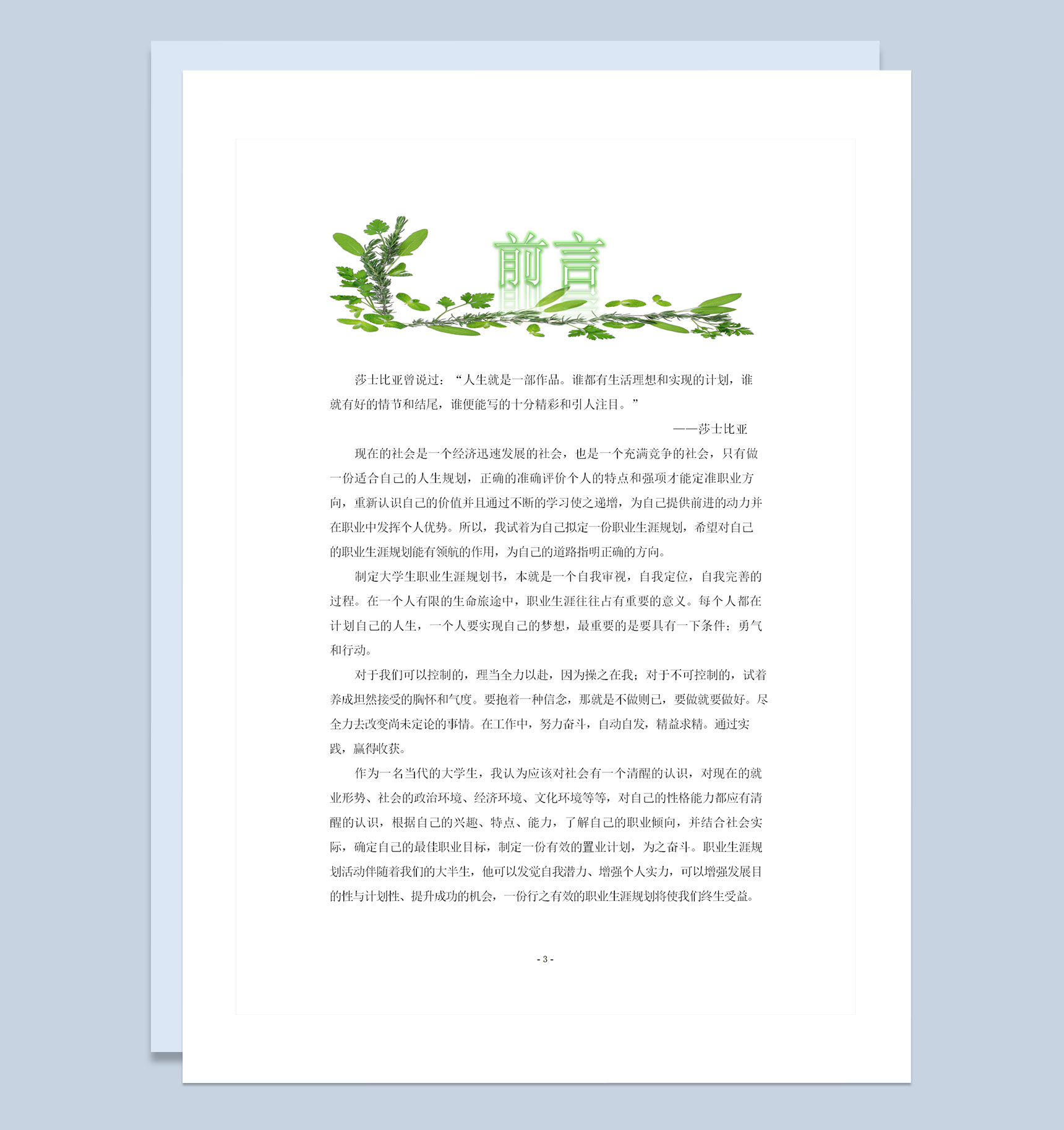 财务管理类专业通用大学生职业规划书Word模板-3