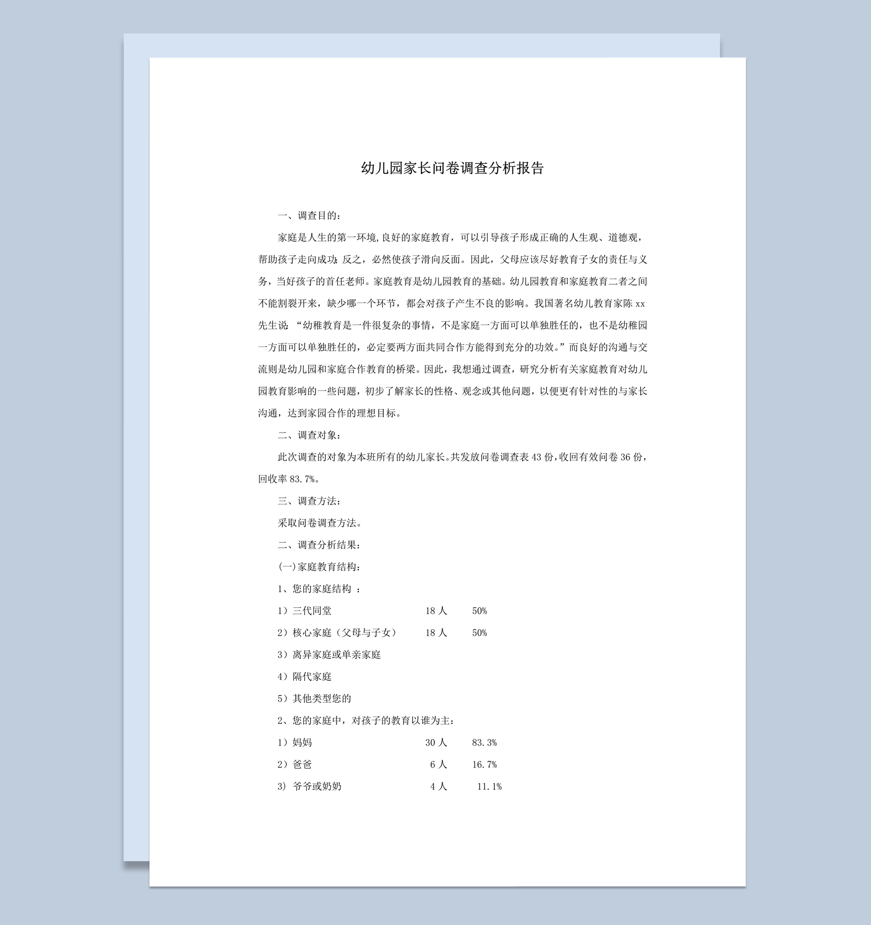 家长问卷调查分析报告word模板-1