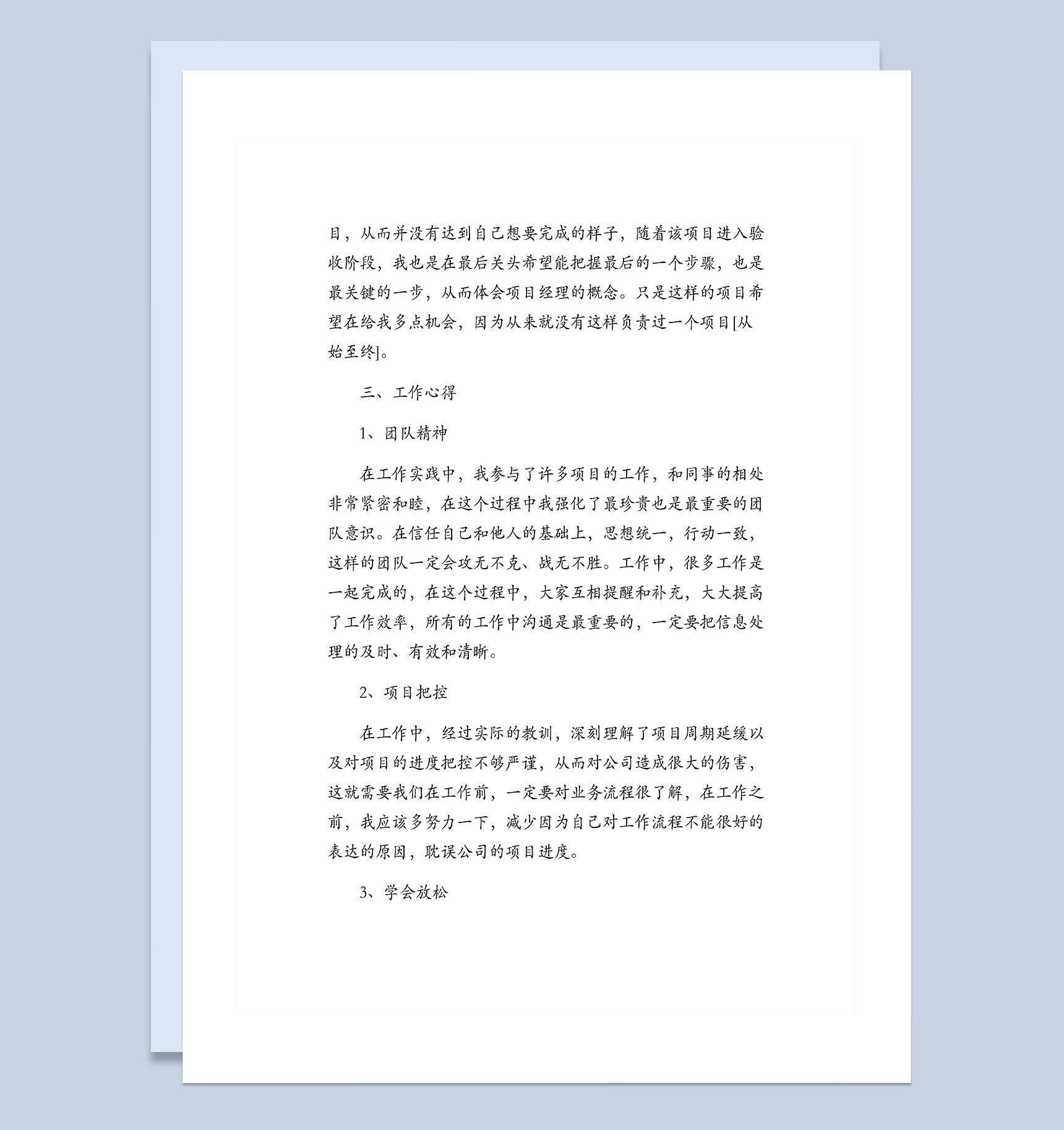 20XX企业公司年终工作总结报告范本Word模板-1