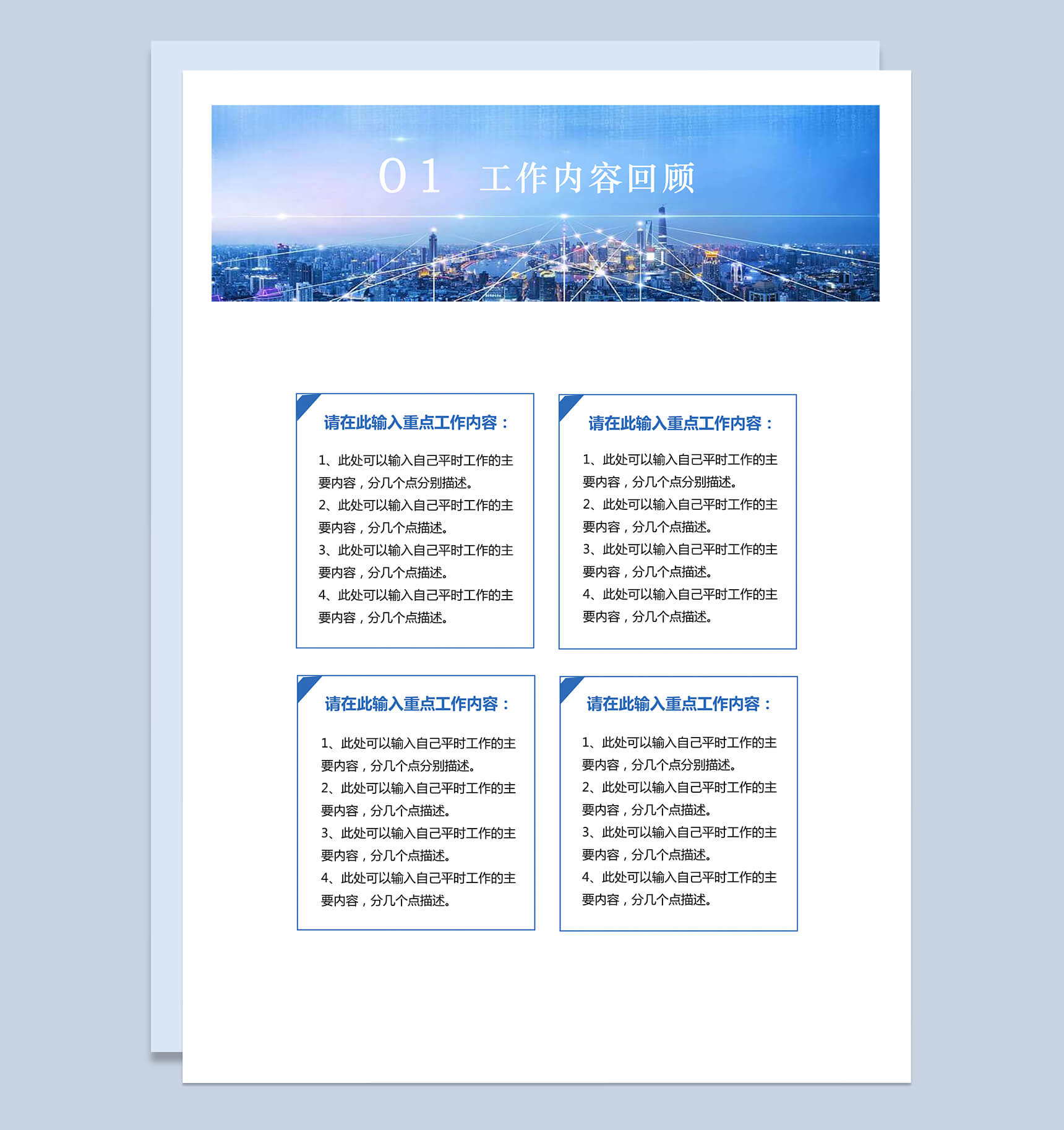 年终工作总结及工作计划word范文-3