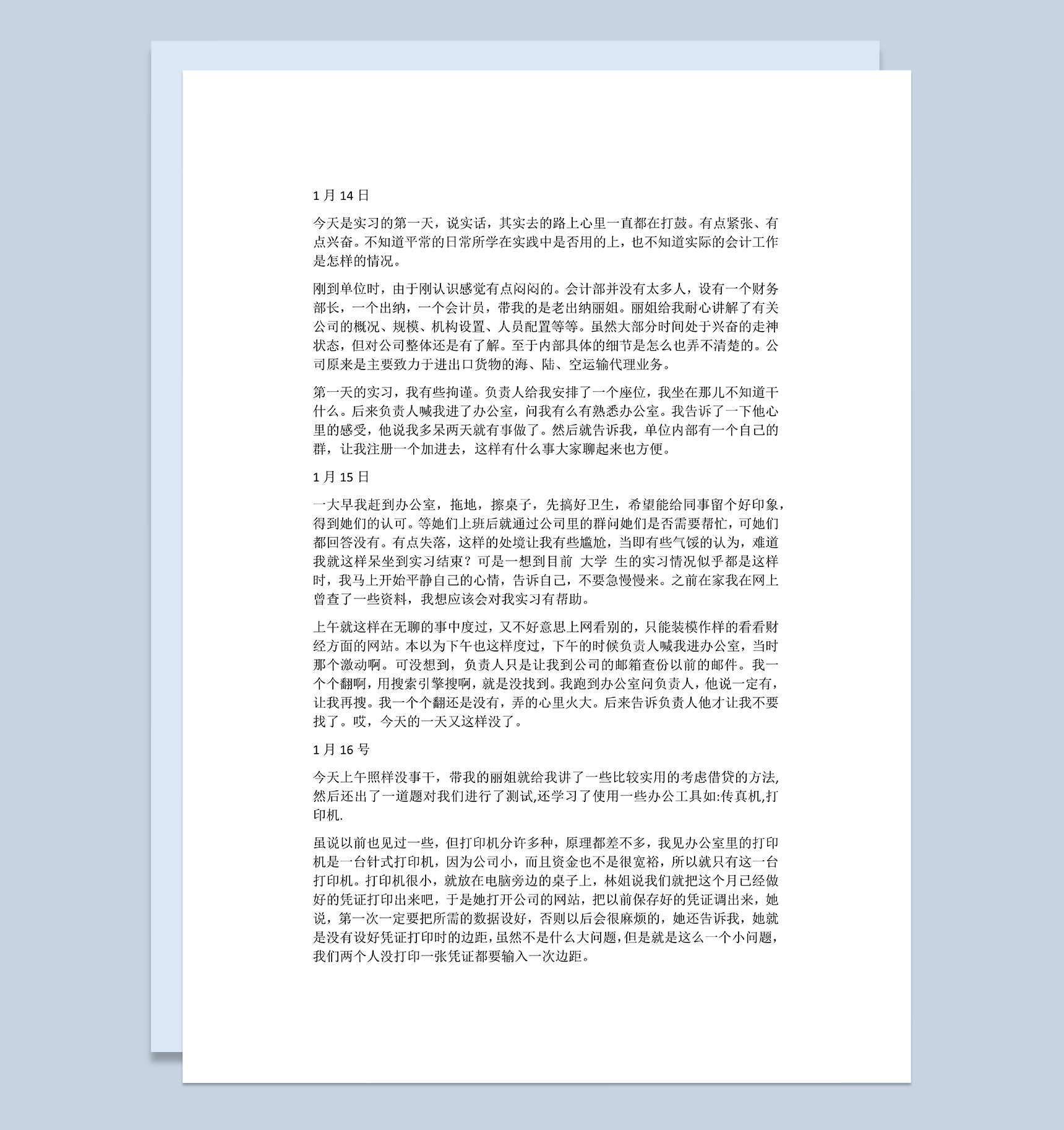 会计专业实习日记会计事务所会计实习日记财务岗位实习日志Word模板-1
