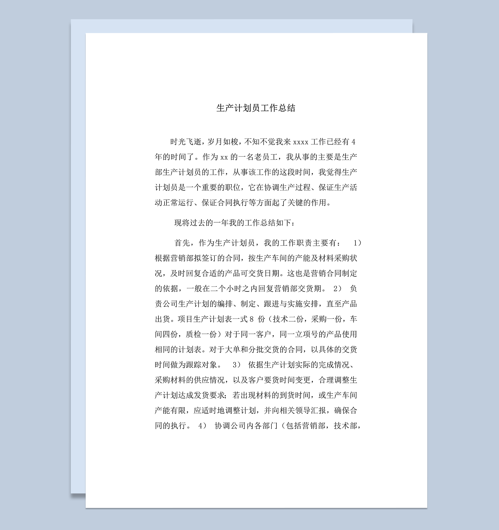 生产计划员工作总结word模板
