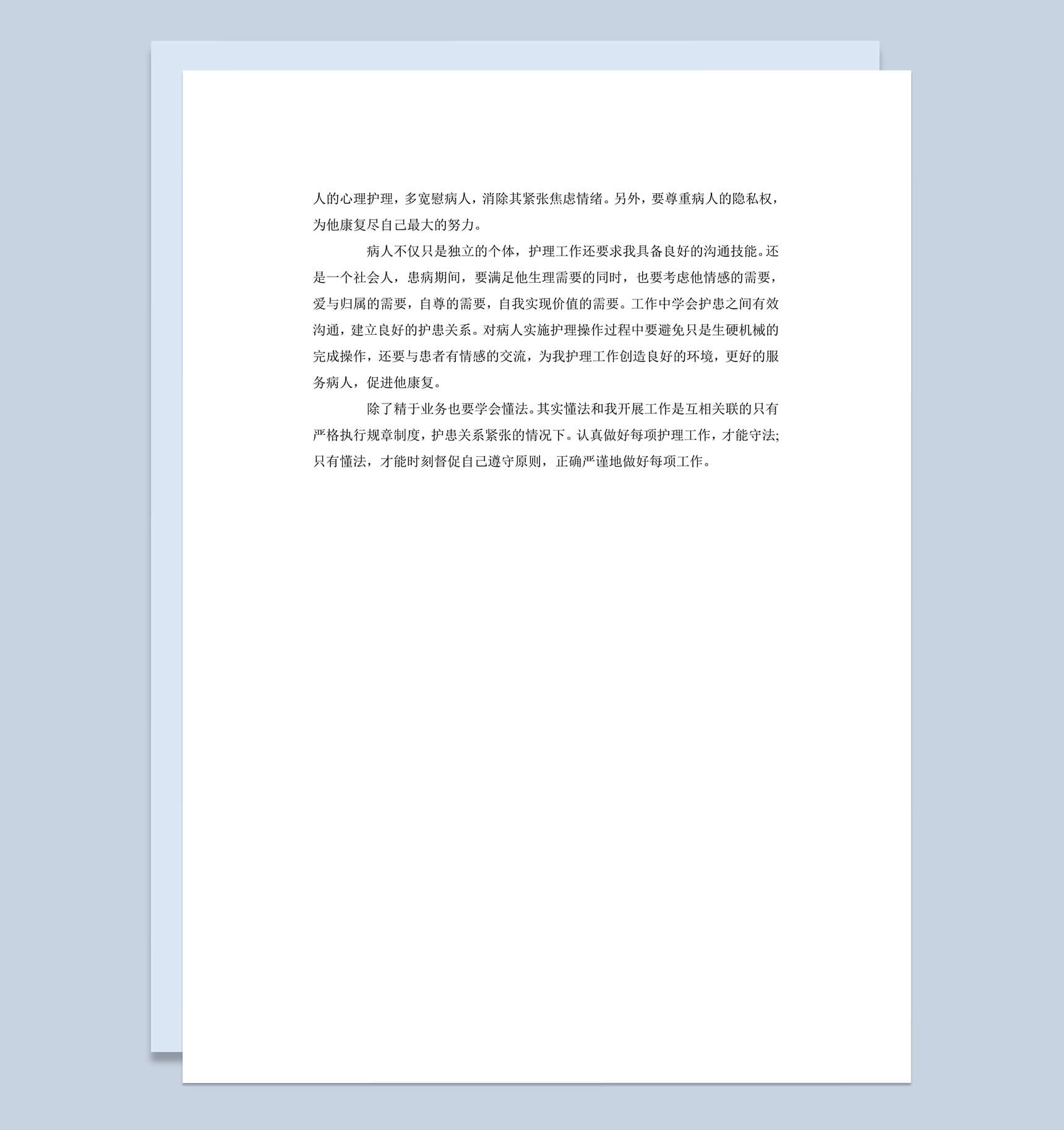 护理人员培训心得体会工作总结汇报word文档-2