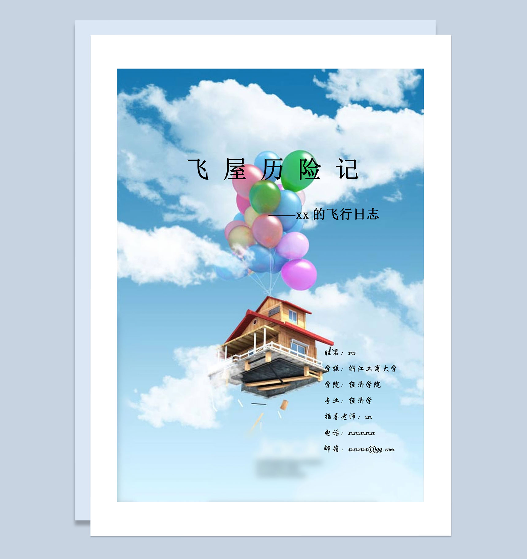 蓝色创意大学生通用职业规划书Word模板-1