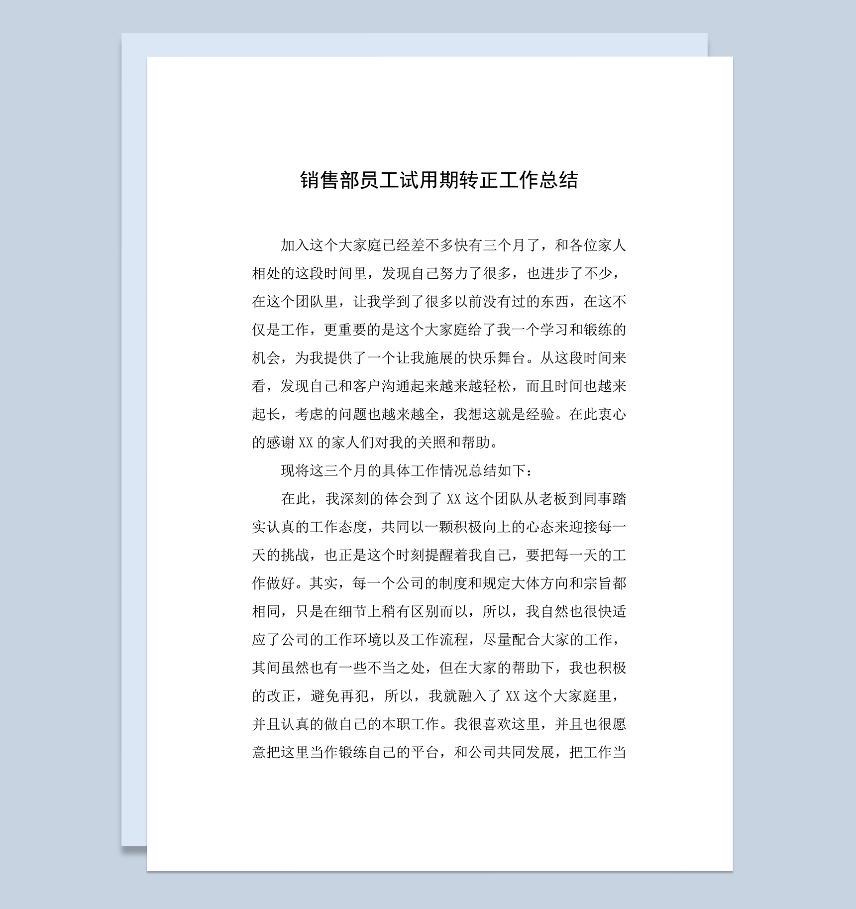 简约完整销售部员工试用期转正年终工作总结Word模板