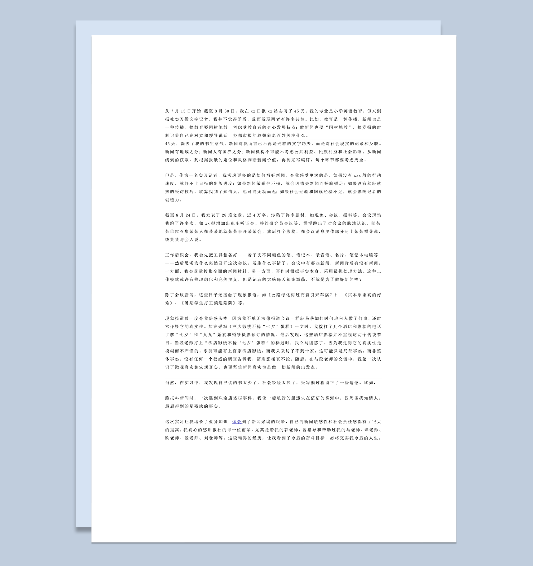 实习记者工作总结感想报告明细书word模板