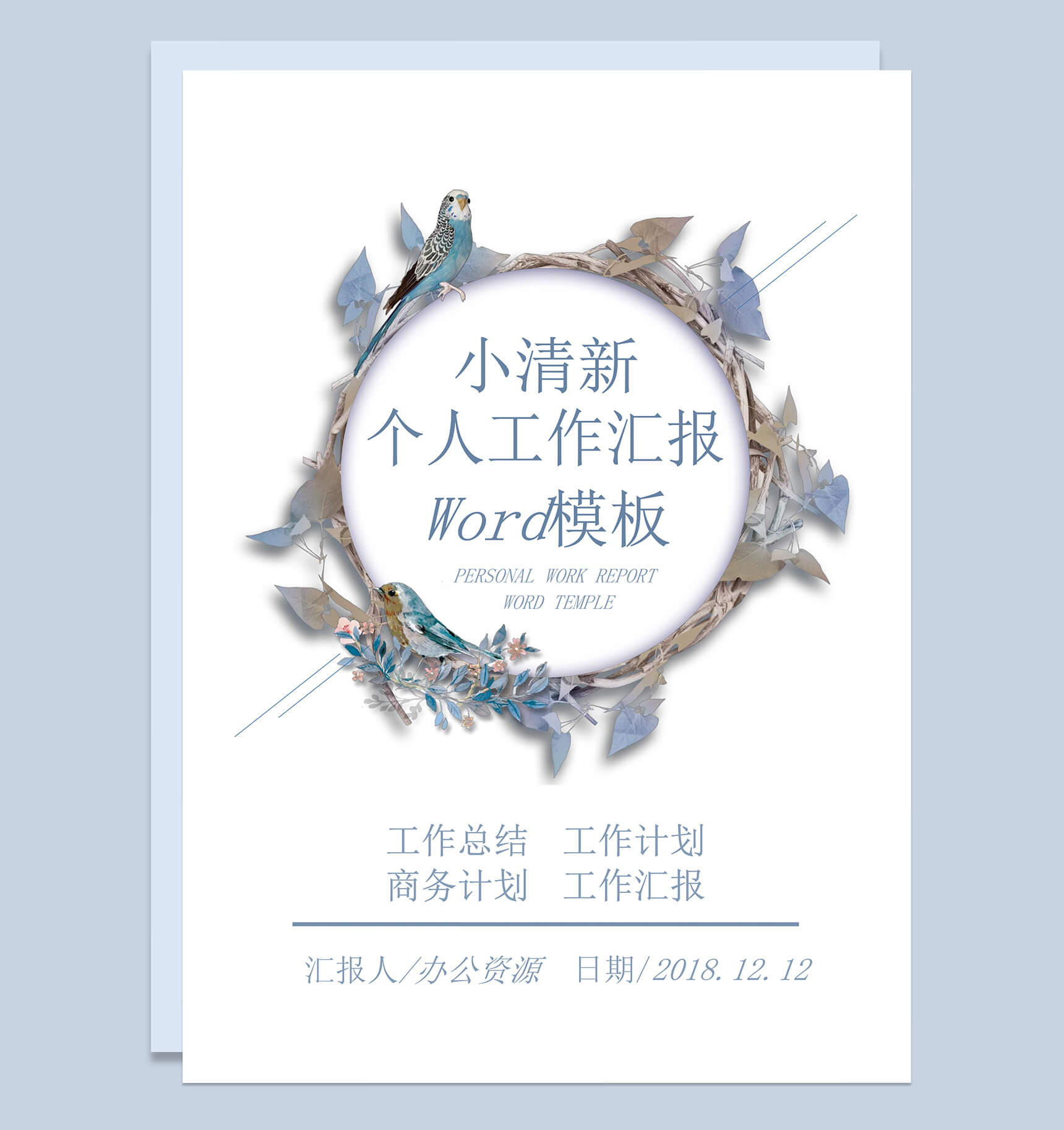 蓝紫色圆环小清新个人工作总结汇报word模板-1