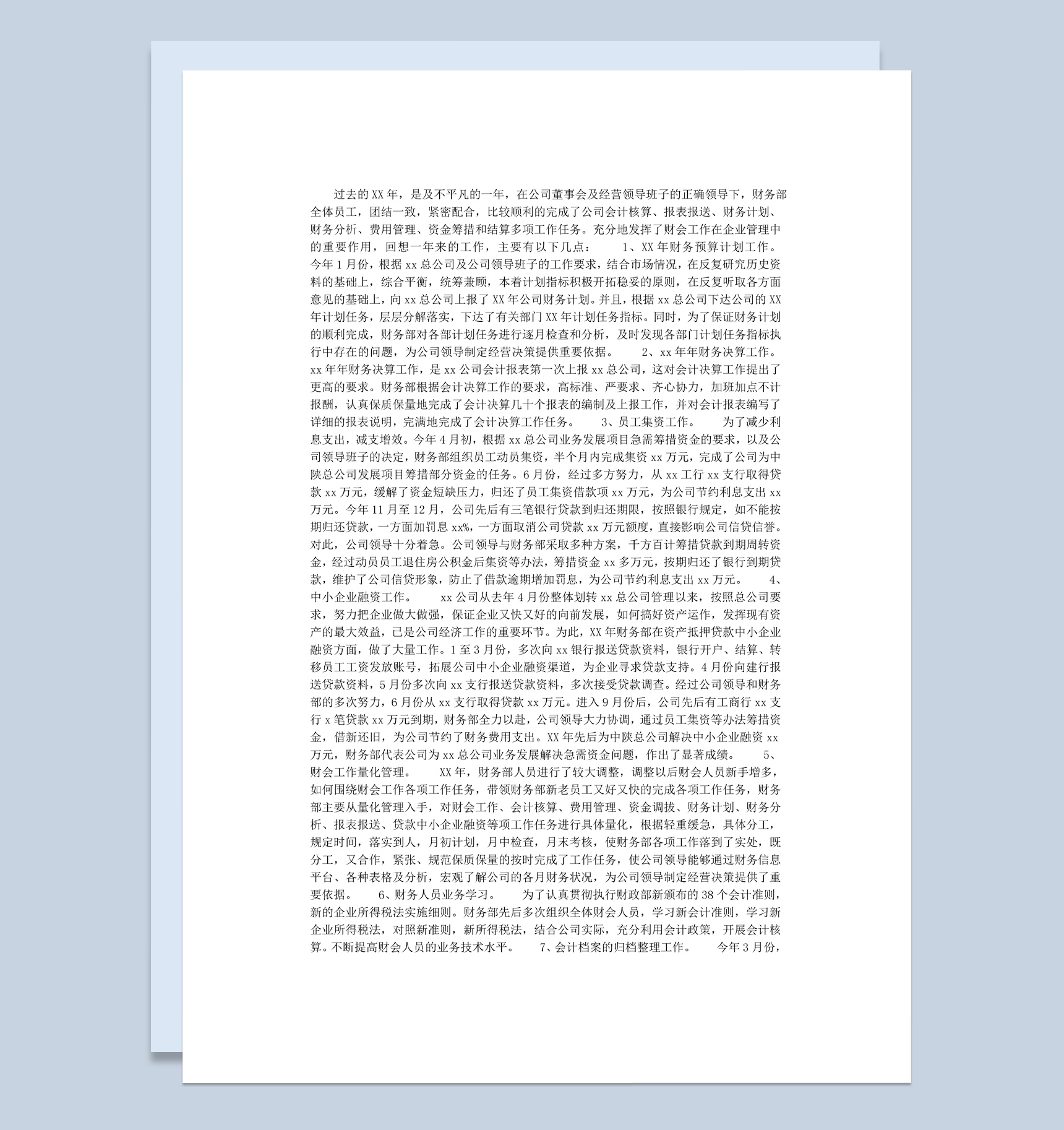 酒店公司财务部工作总结报告Word模板