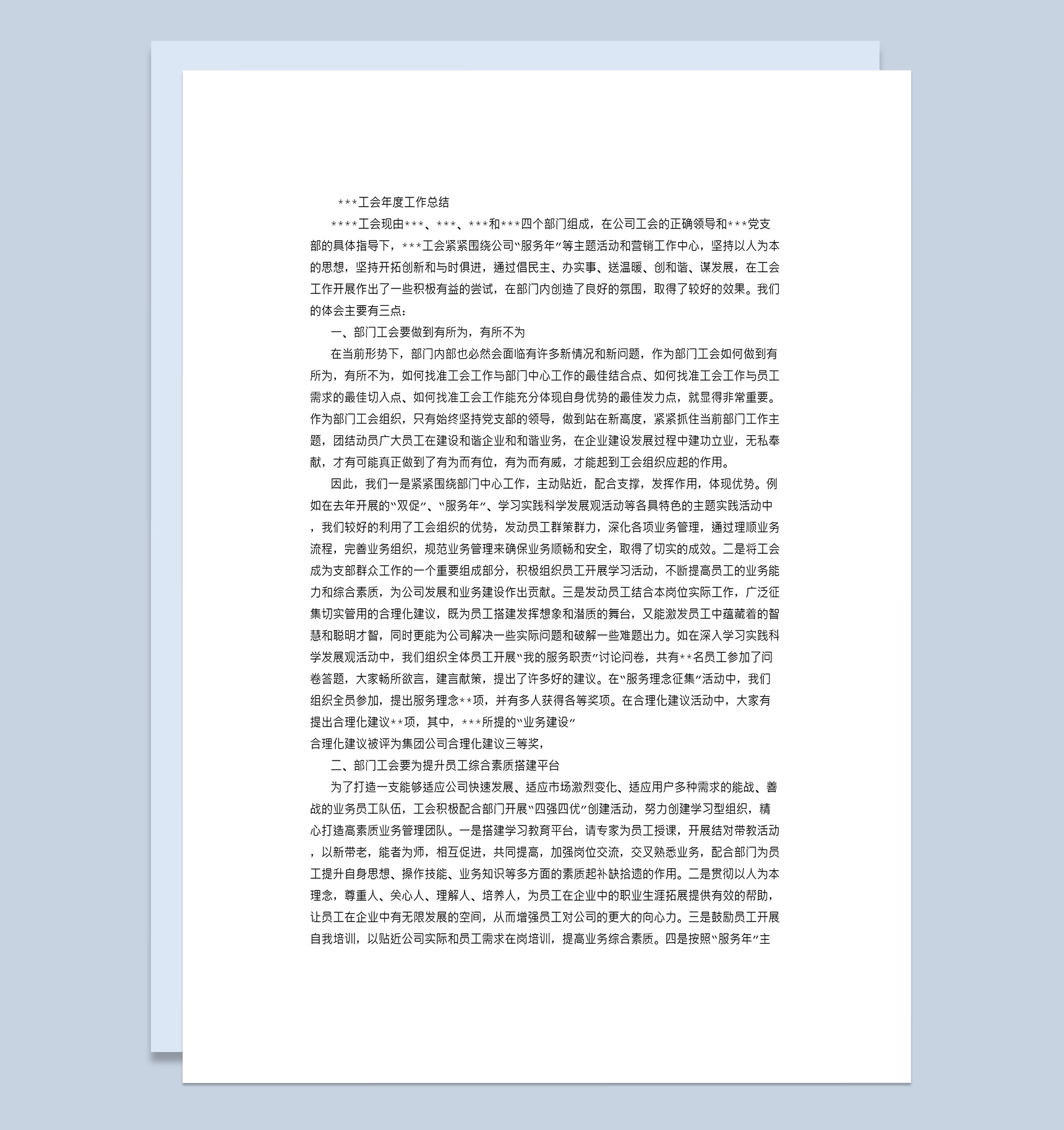 年终工会部门工作总结报告Word模板-1